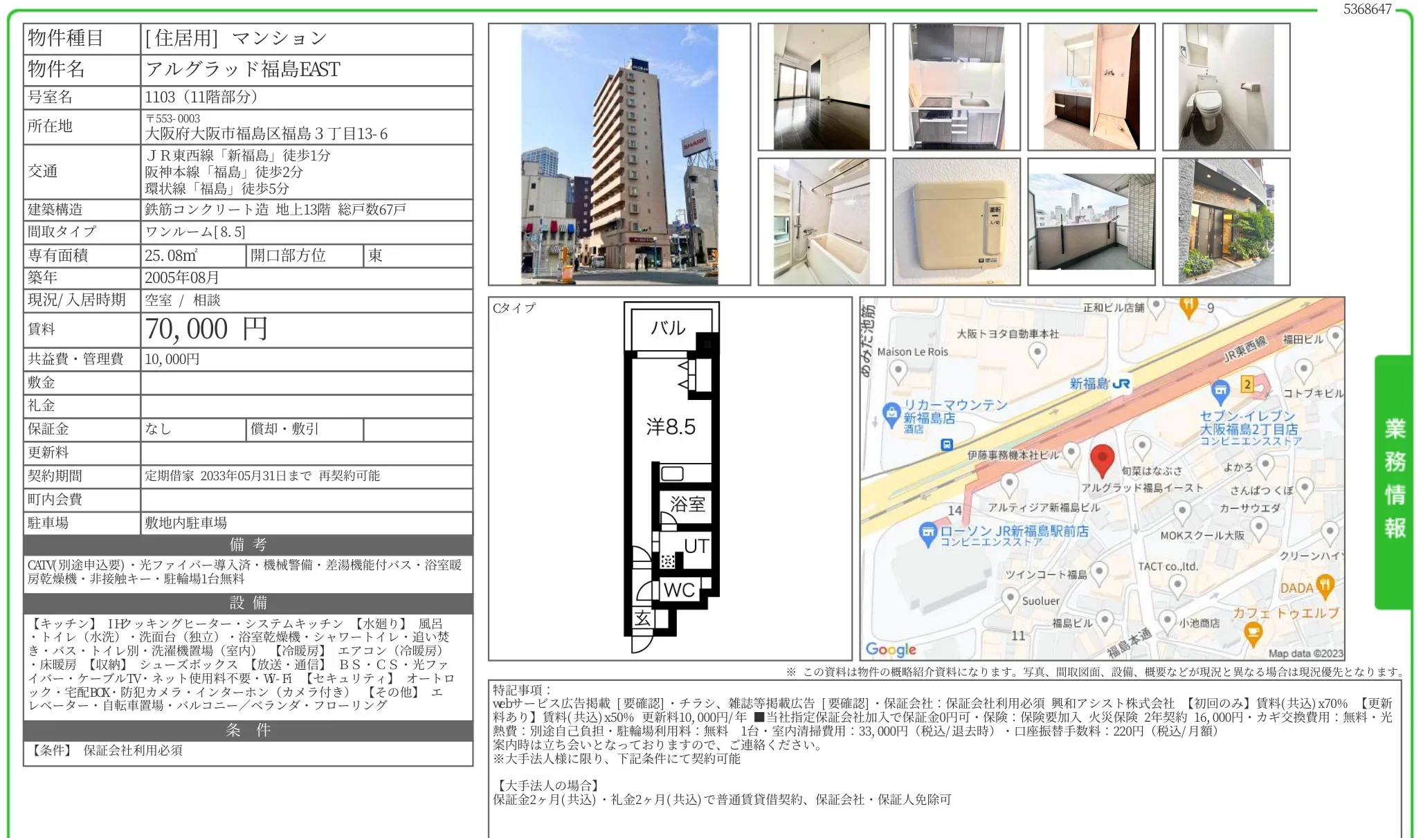 アルグラッド福島EAST 1103号 0