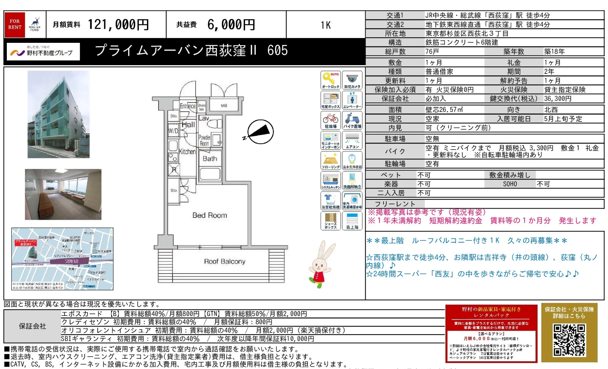 プライムアーバン西荻窪 II 605 605号 0