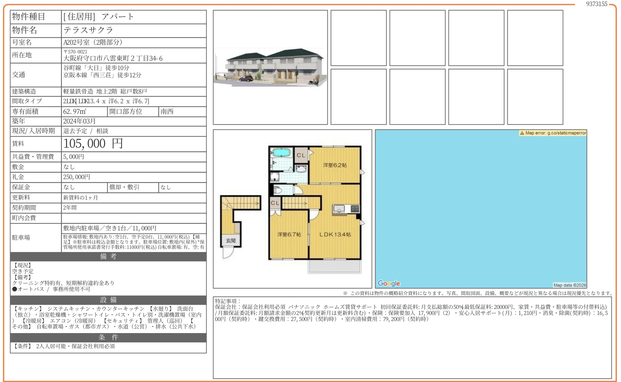テラスサクラ 0
