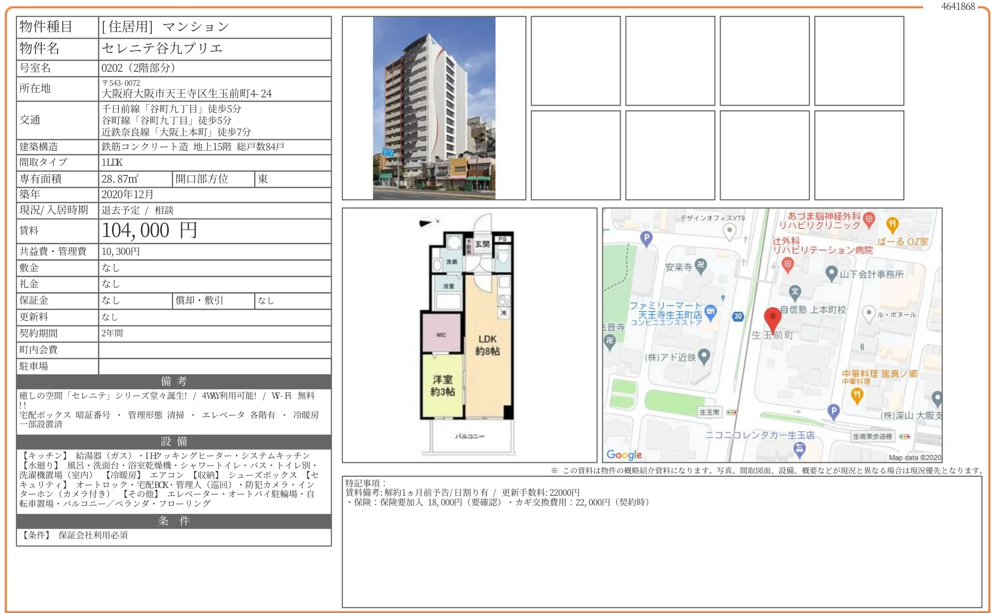 セレニテ谷九プリエ 0202 0