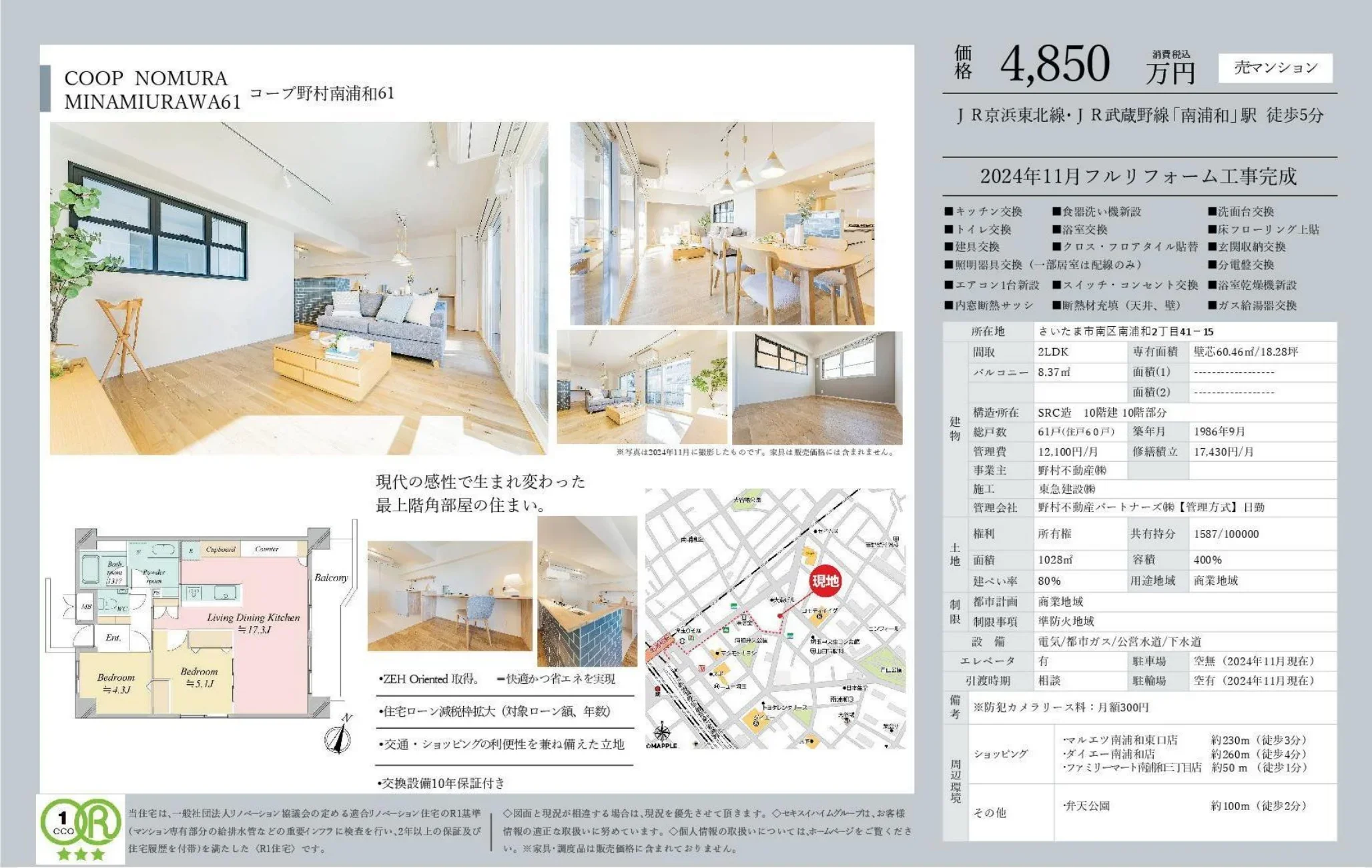 コープ野村南浦和61 0