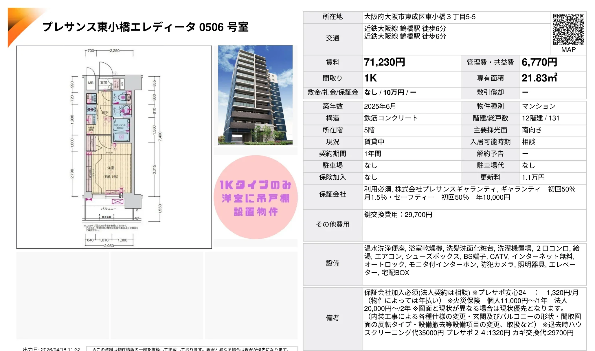 プレサンス東小橋エレディータ 506号 0