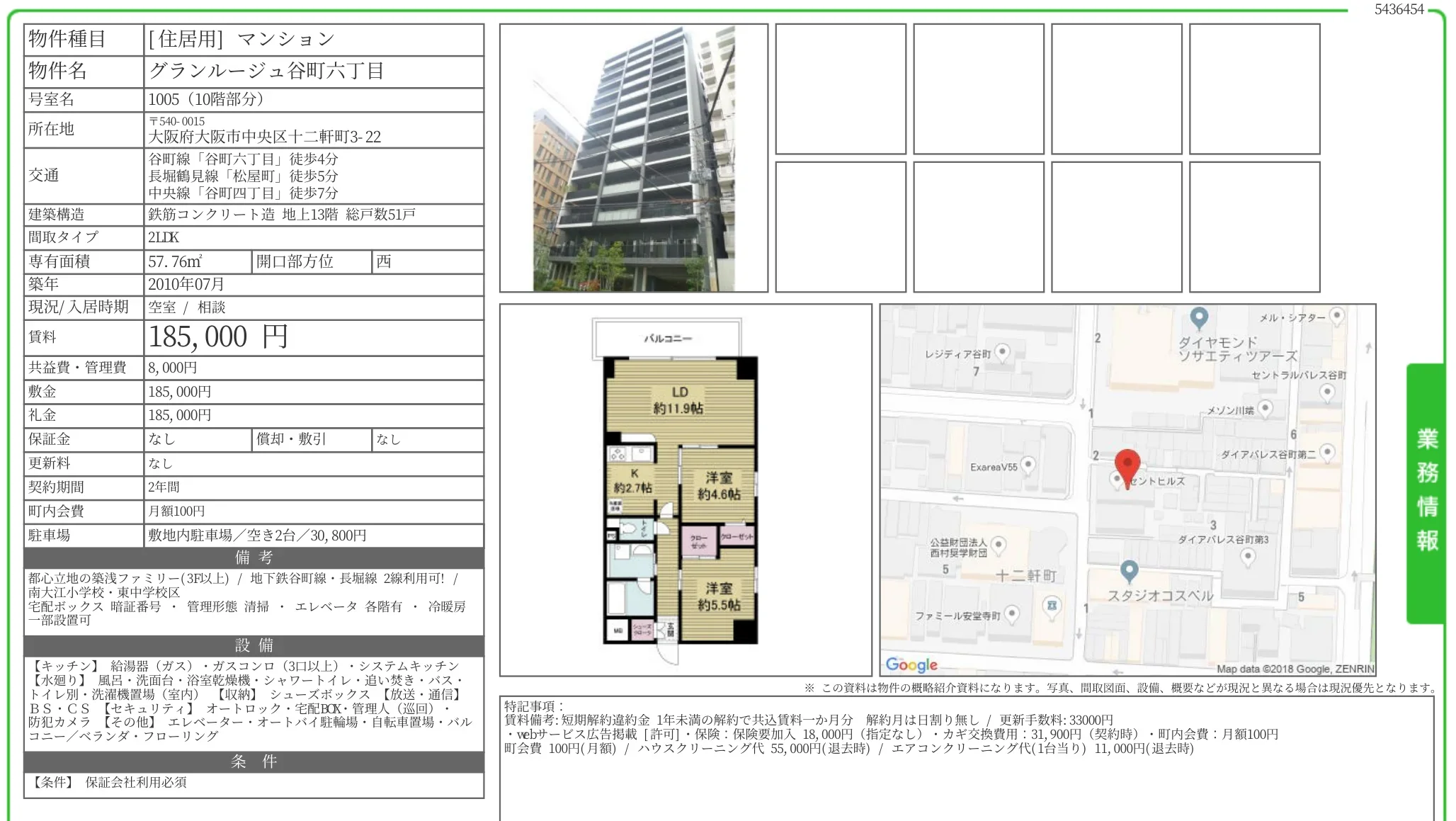 グランルージュ谷町六丁目 1005号 0
