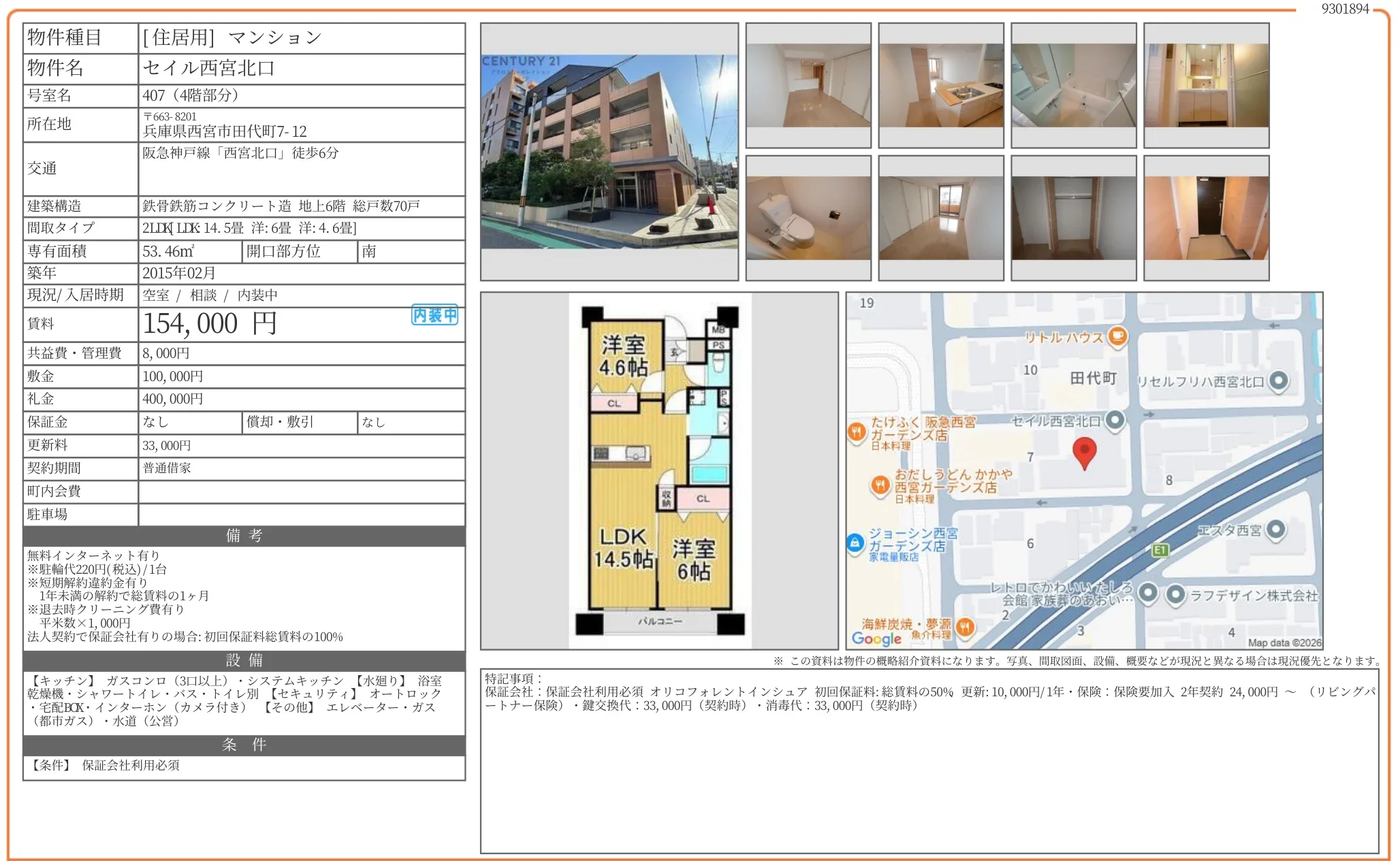 セイル西宮北口 407 0