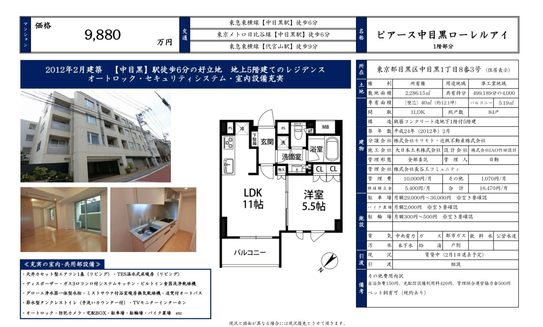 ピアース中目黒ローレルアイ 1階 0