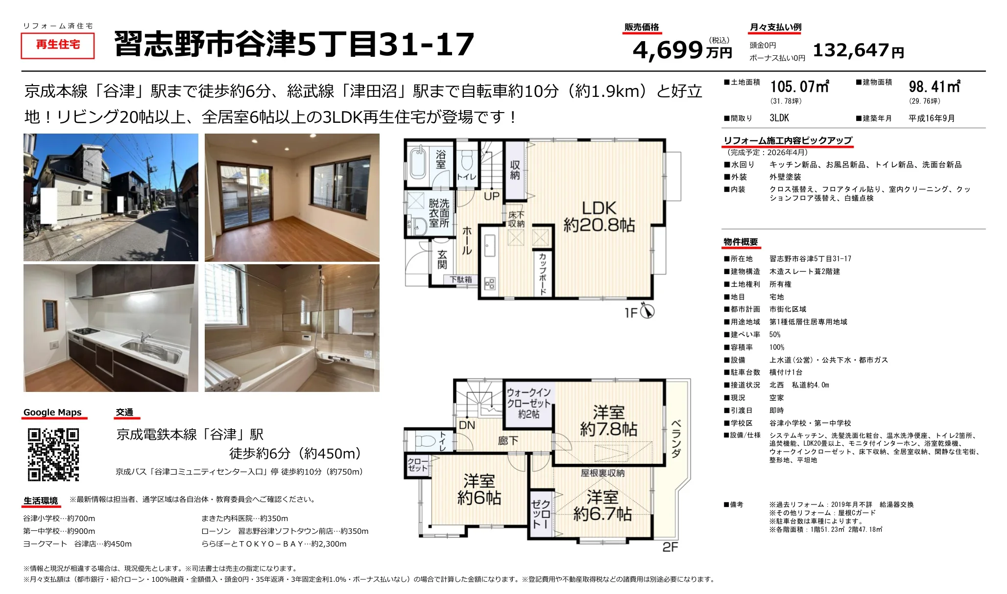 谷津5丁目31-17 0