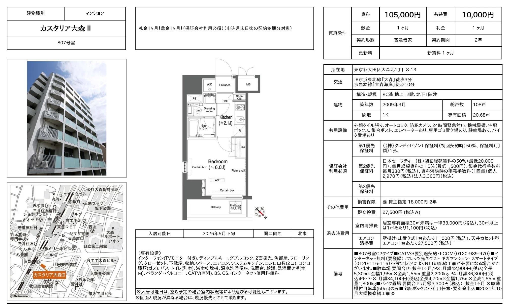 カスタリア大森 807号 0