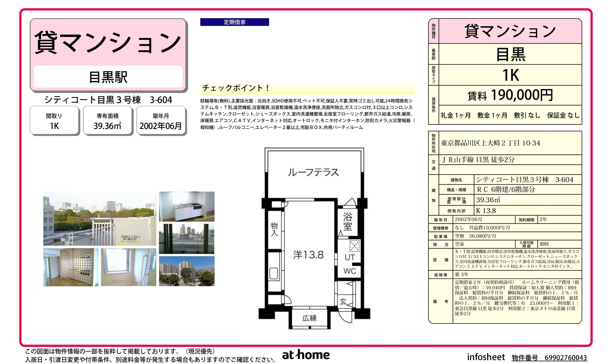 シティコート目黒３号棟 0
