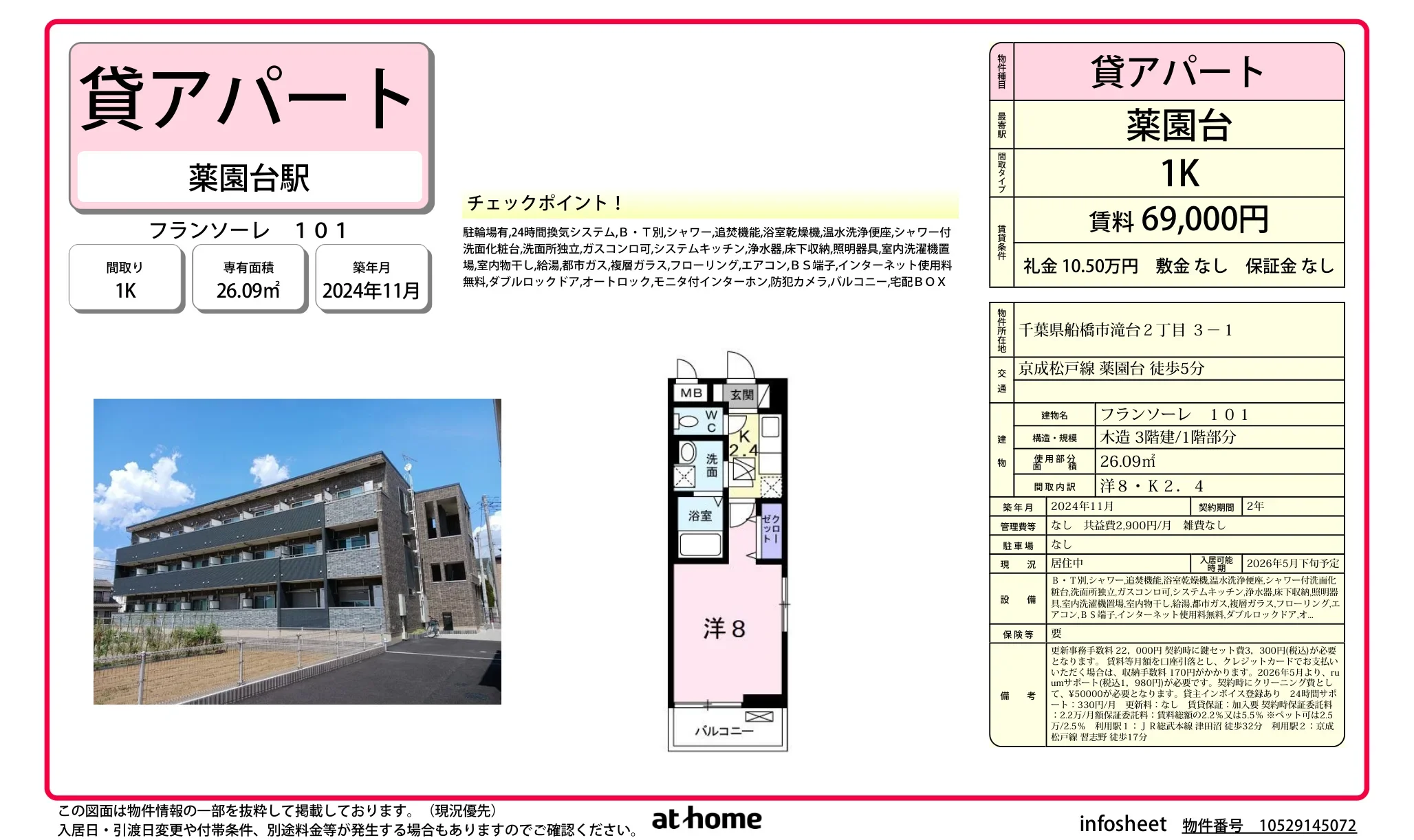 フランソーレ 101 101号 0