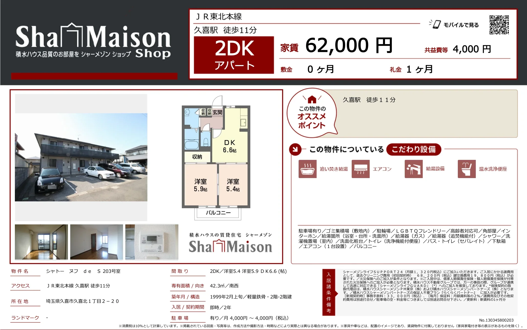 シャトーヌフ de S 203号室 203号 0