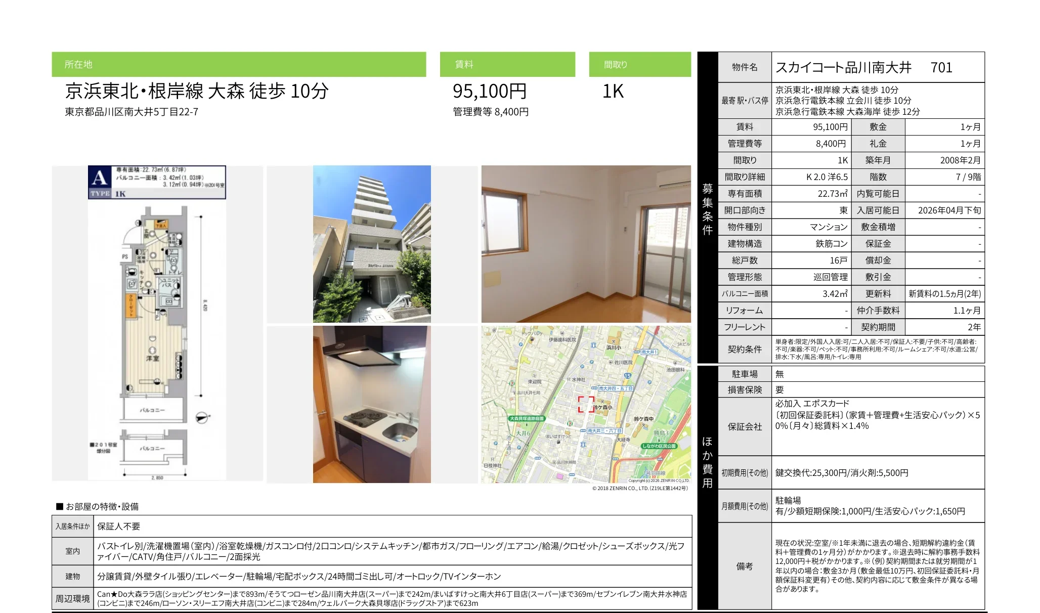 スカイコート品川南大井 701 0