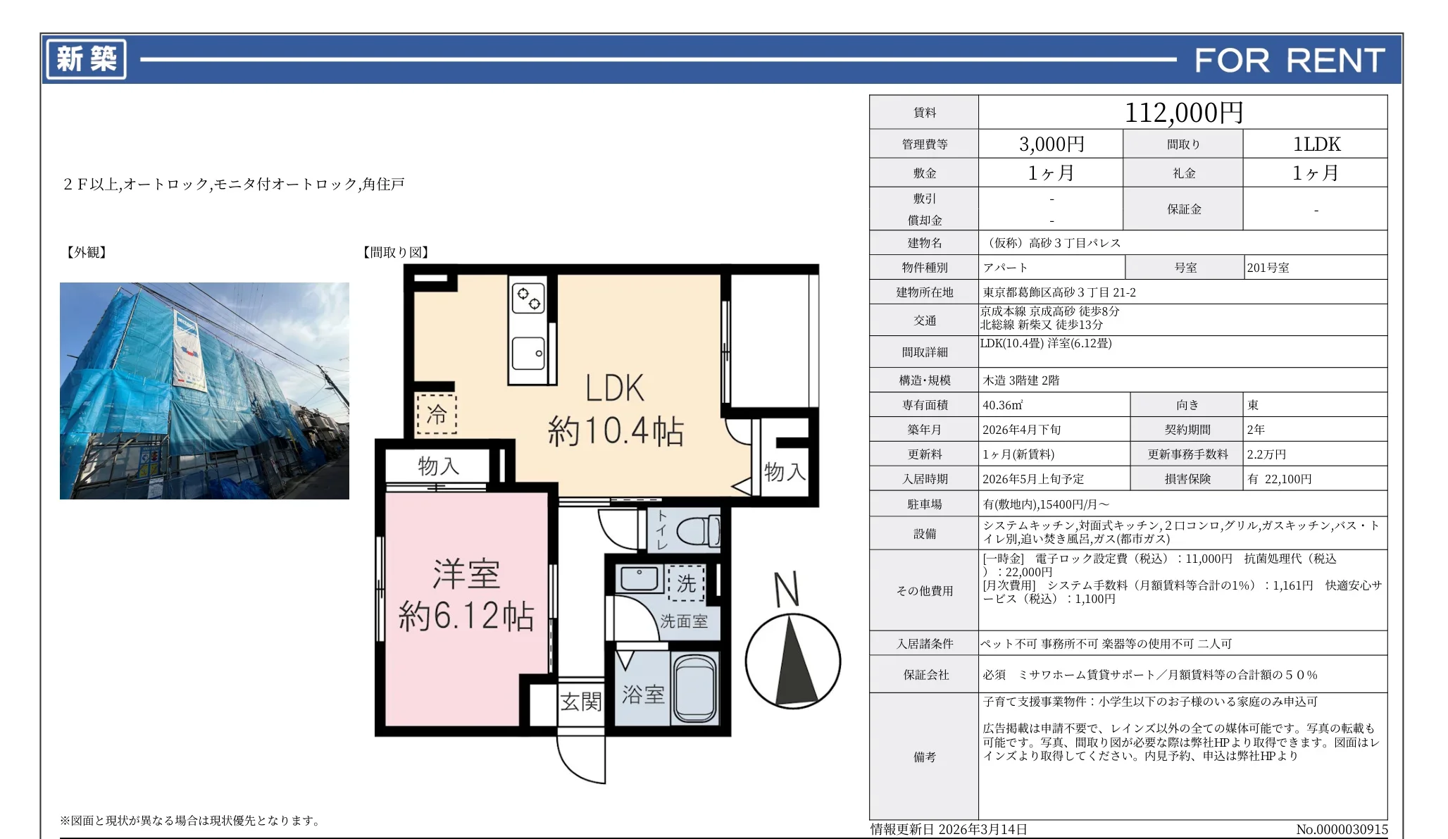 高砂3丁目パレス 201号室 0