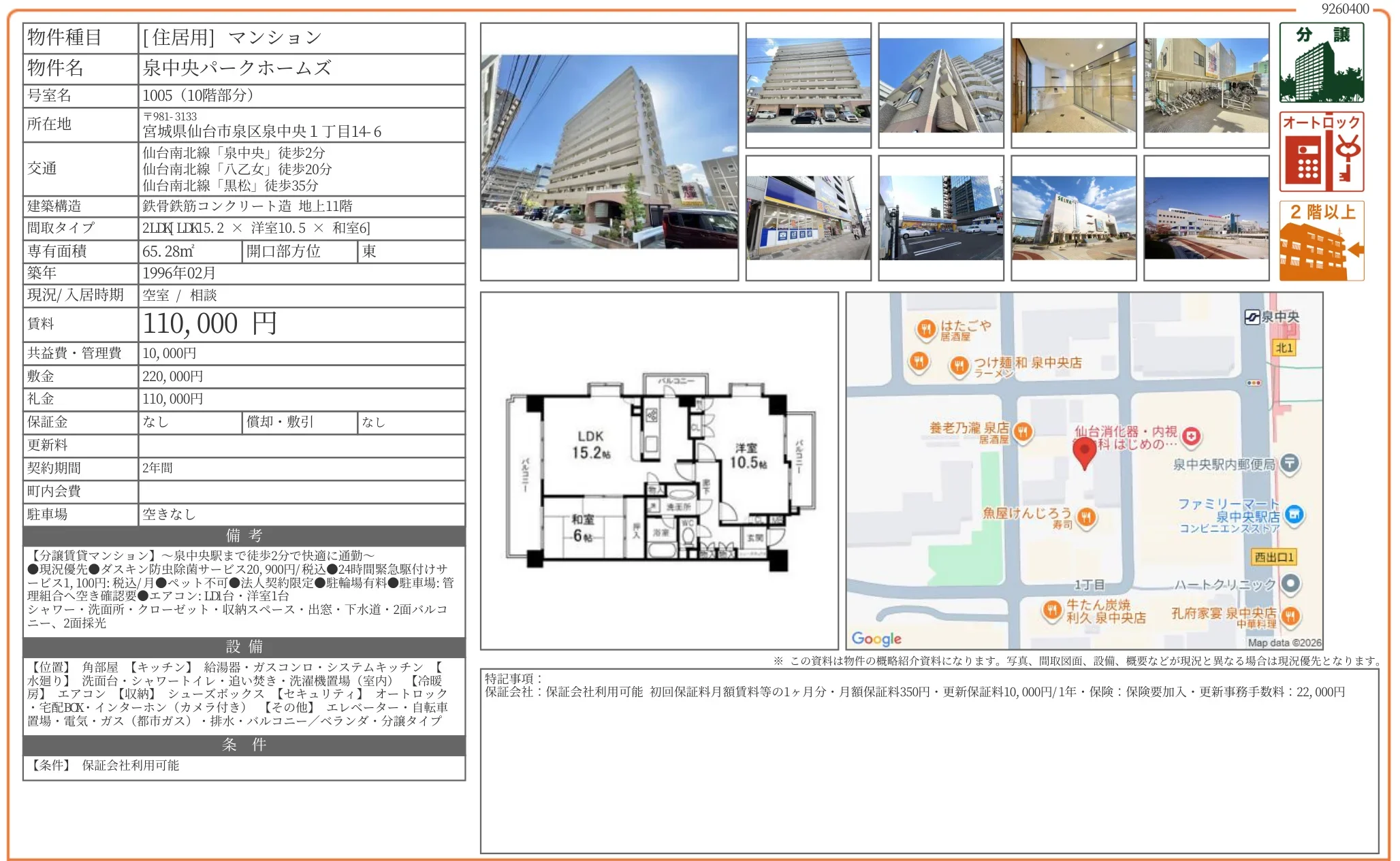 泉中央パークホームズ 1005号 0