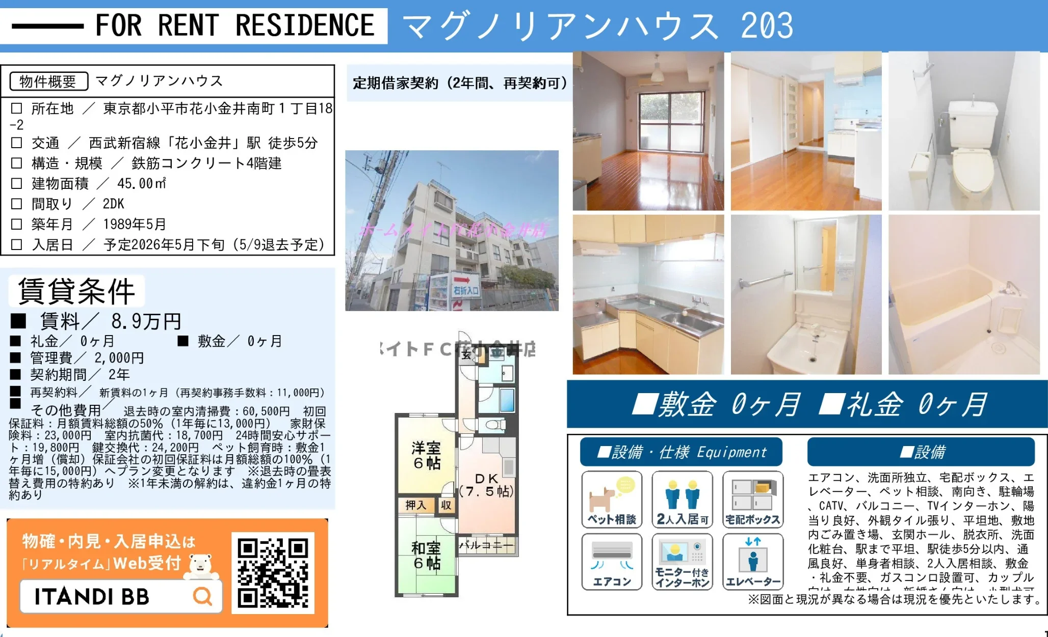 マグノリアンハウス 203 0