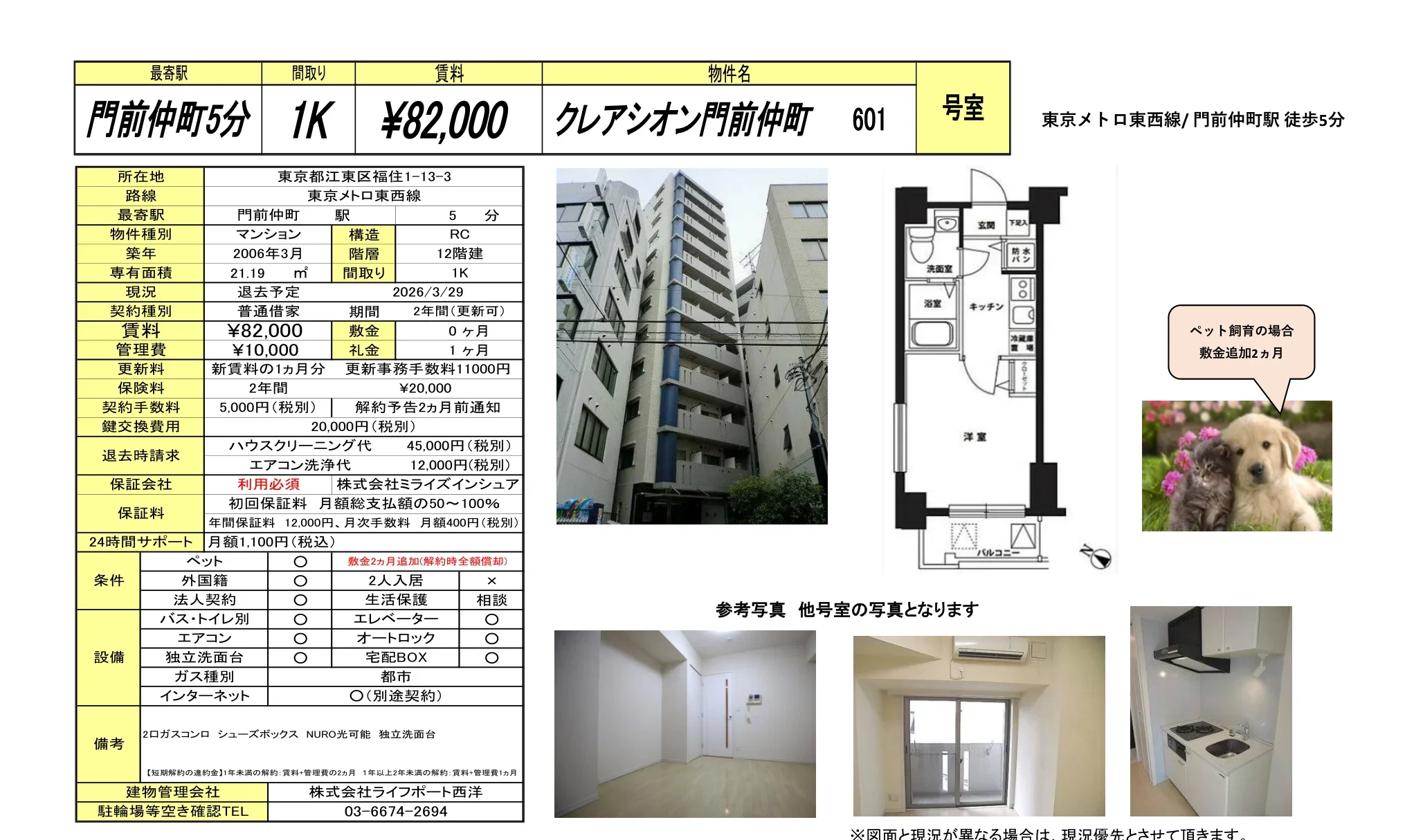 クレアシオン門前仲町 8