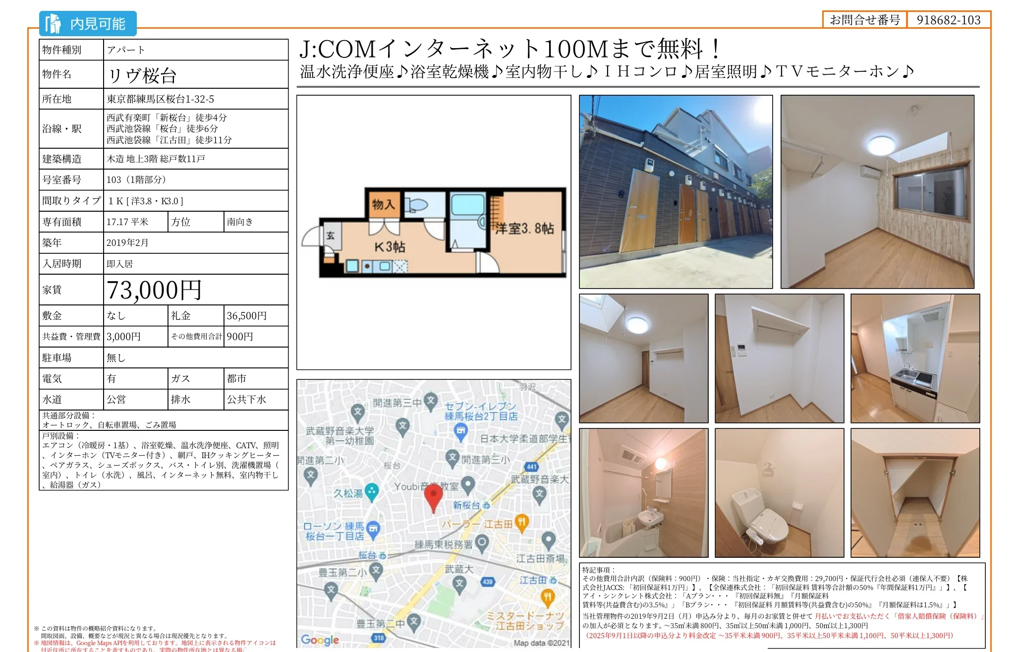 リヴ桜台 103号 0