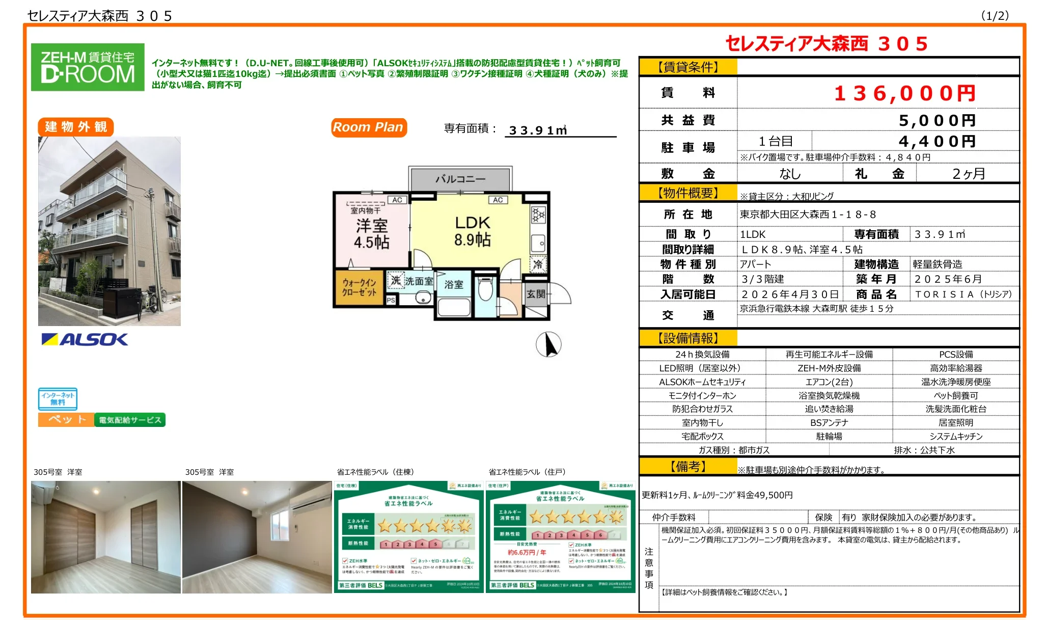 セレスティア大森西 305号 0