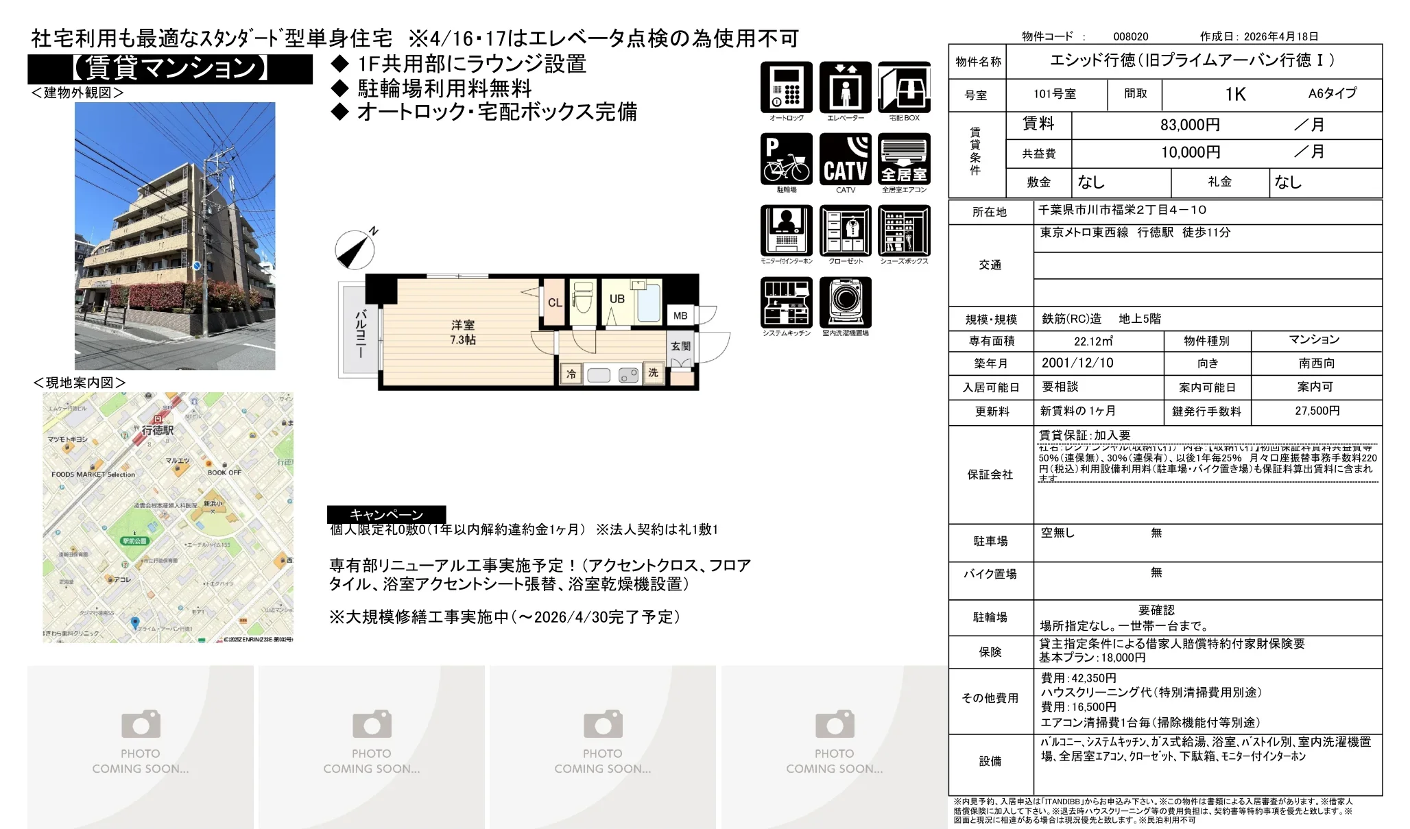 エシッド行徳(旧プライムアーバン行徳I) 101号室 0