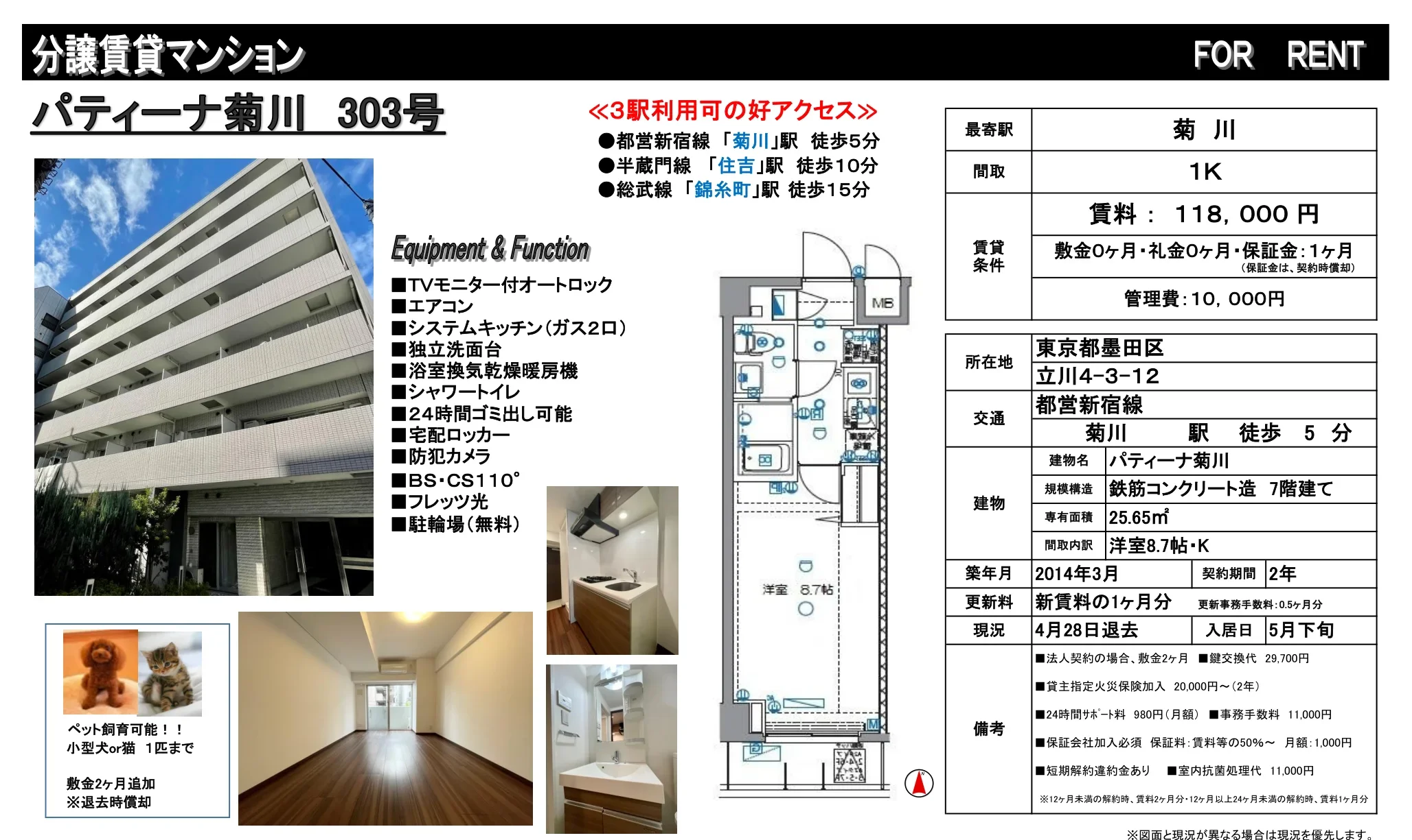 パティーナ菊川 303号 0