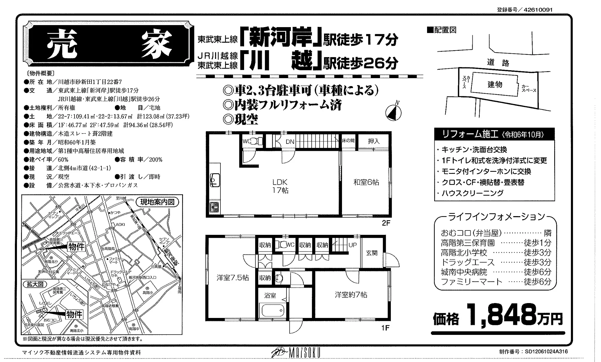 埼玉県川越市砂新田１丁目 中古戸建 0