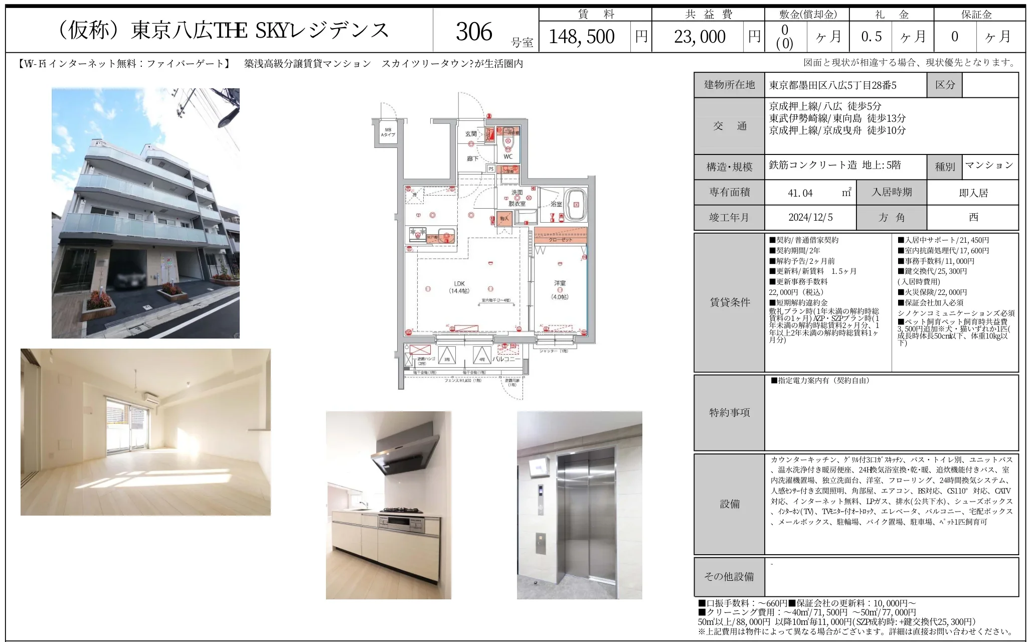 (仮称) 東京八広 THE SKY レジデンス 306号室 0