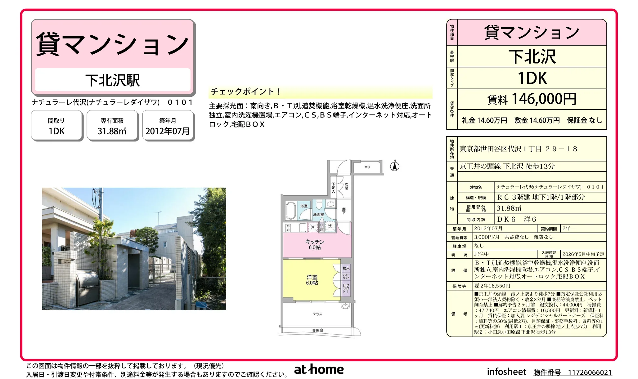 ナチュラーレ代沢 0