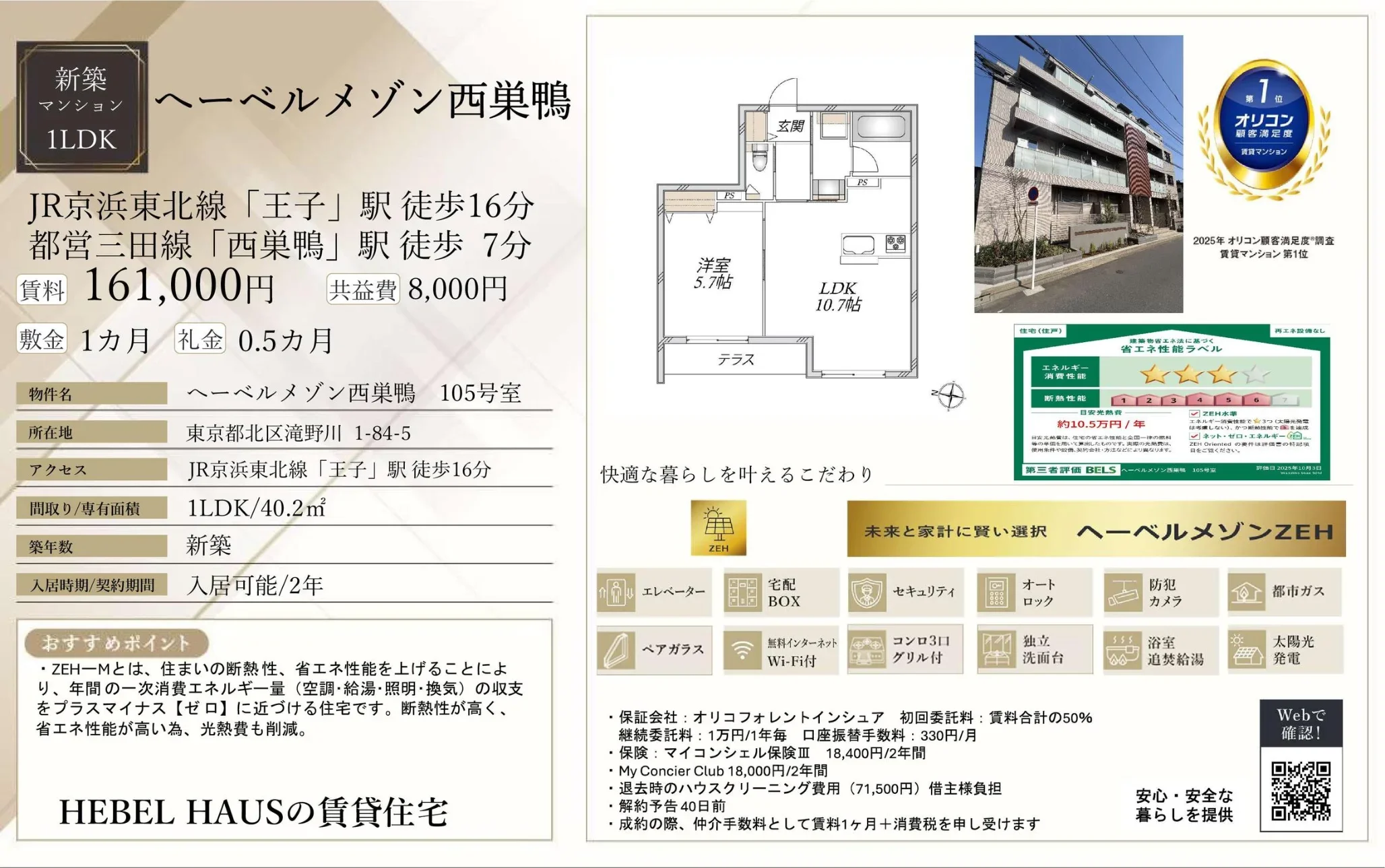 ヘーベルメゾン西巣鴨 105号 0