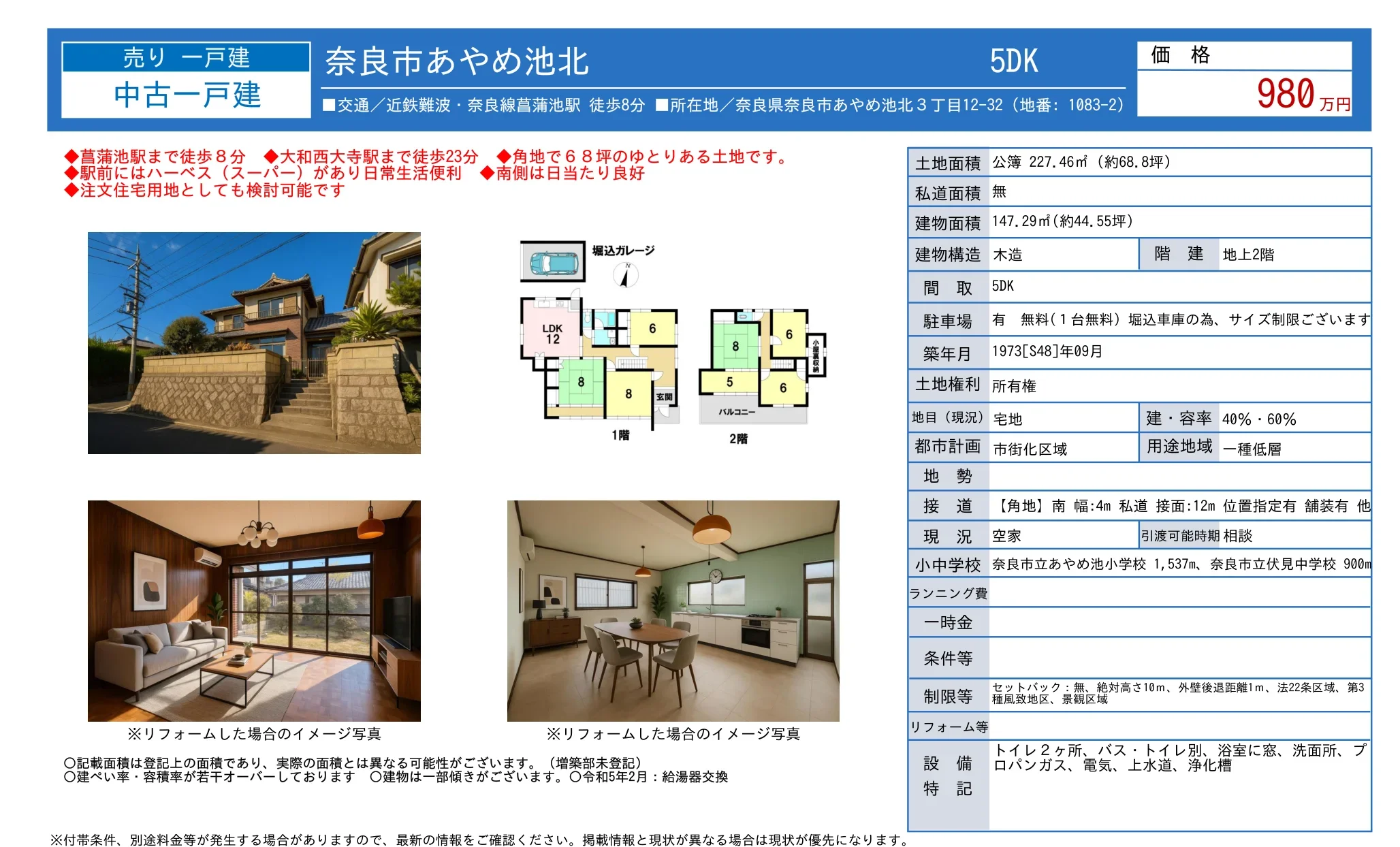 奈良県奈良市あやめ池北３丁目 中古戸建 0