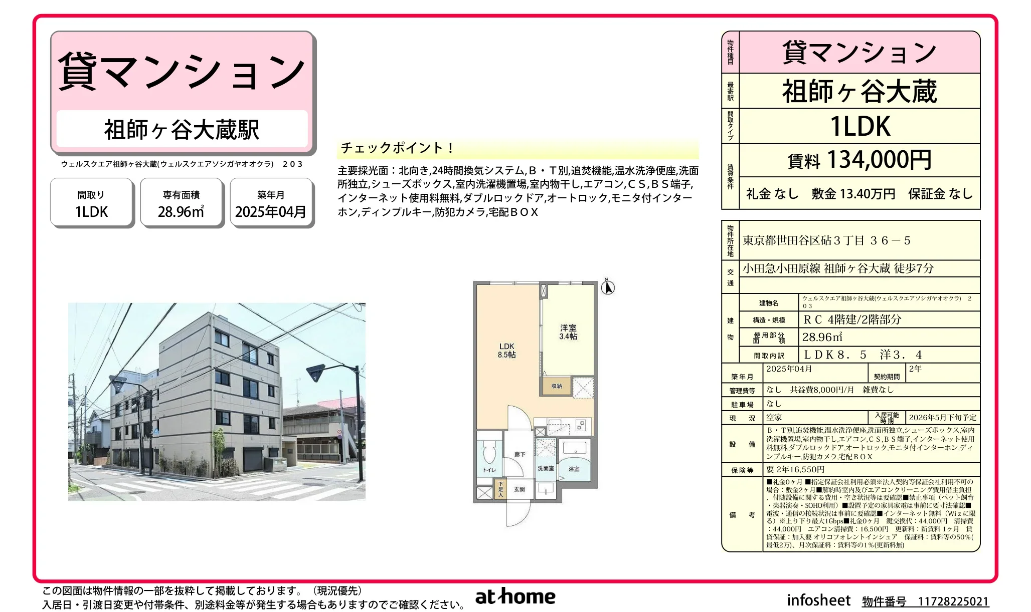 ウェルスクエア祖師ヶ谷大蔵 0