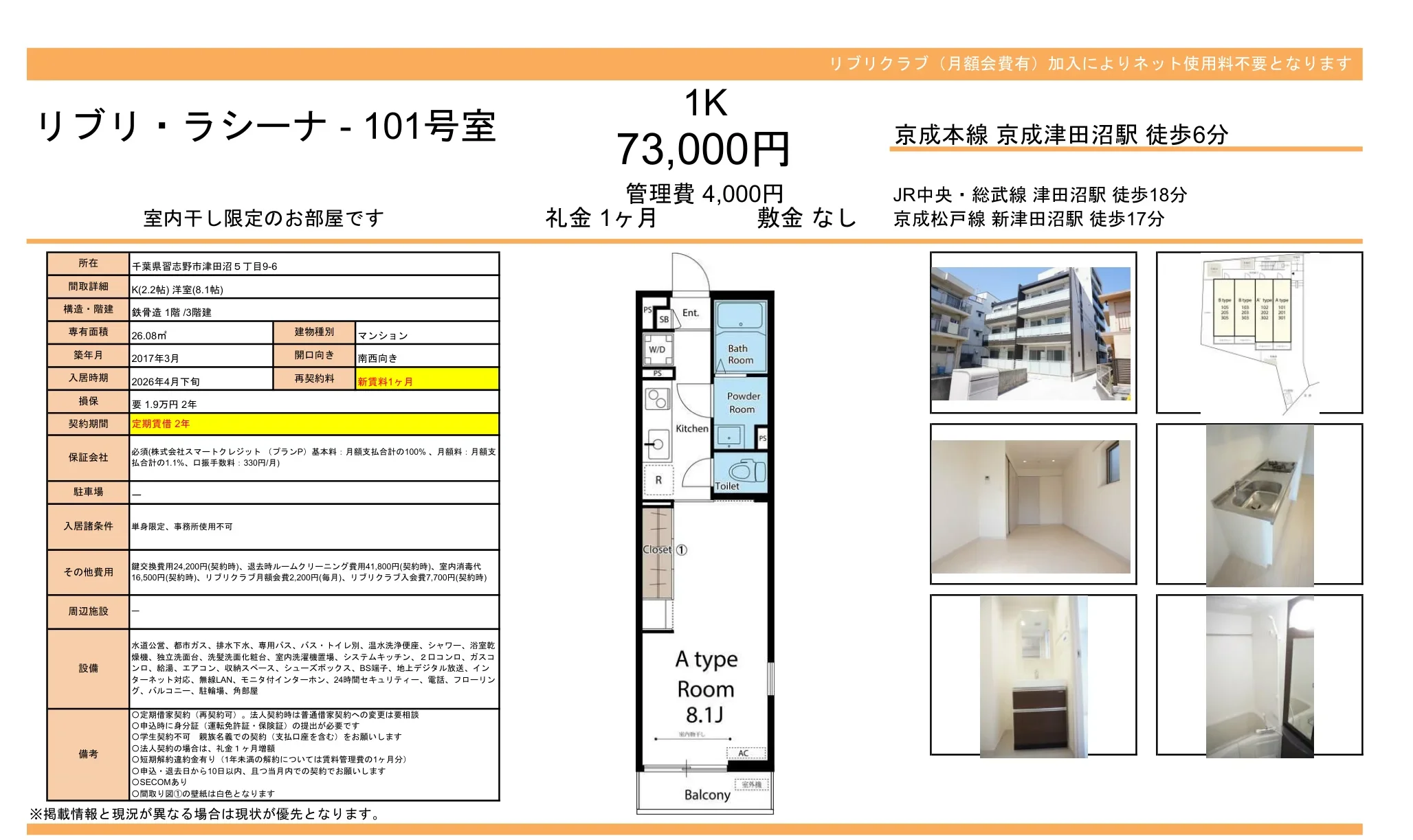 リブリ・ラシーナ 101号 0