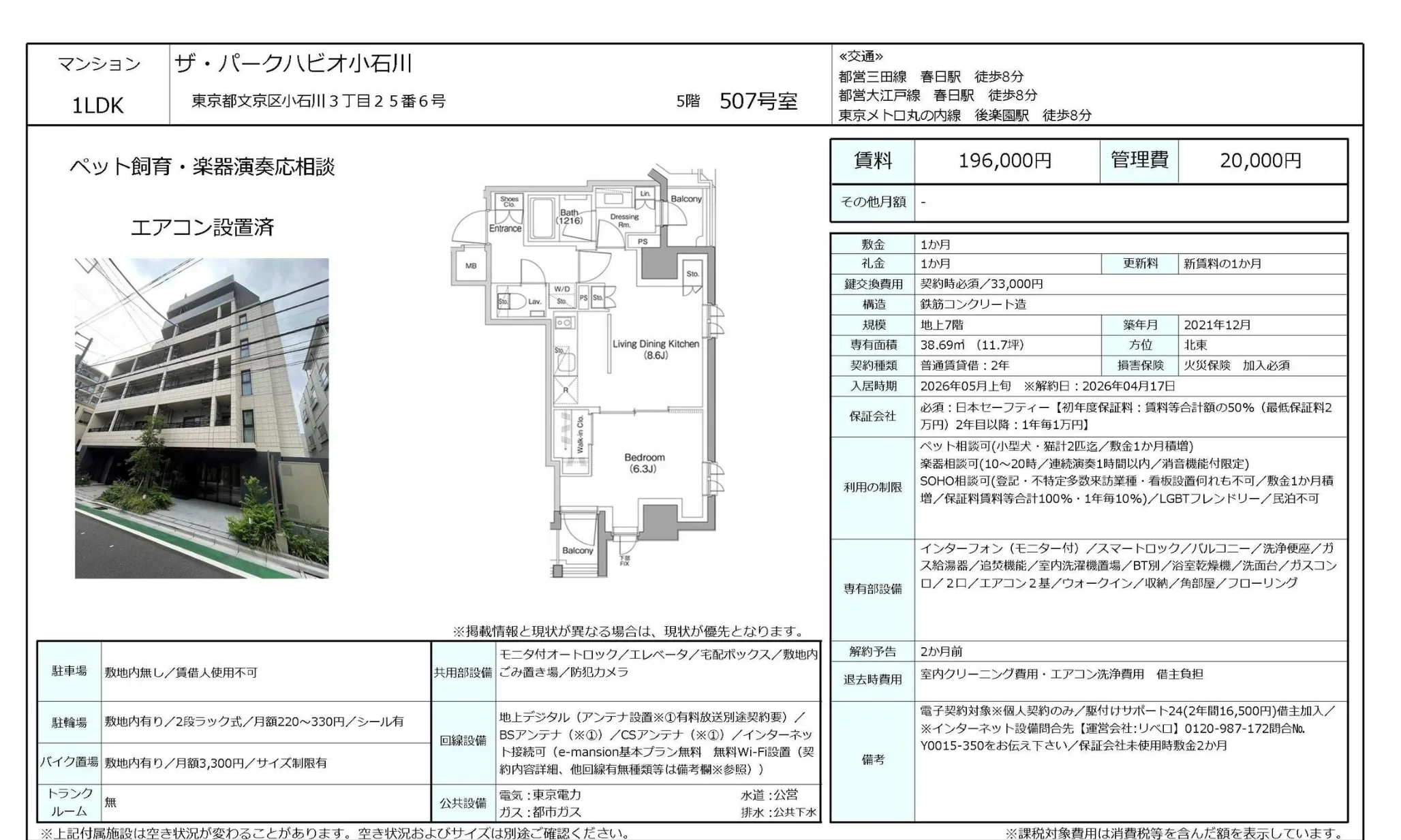 ザ・パークハビオ小石川 507号 0