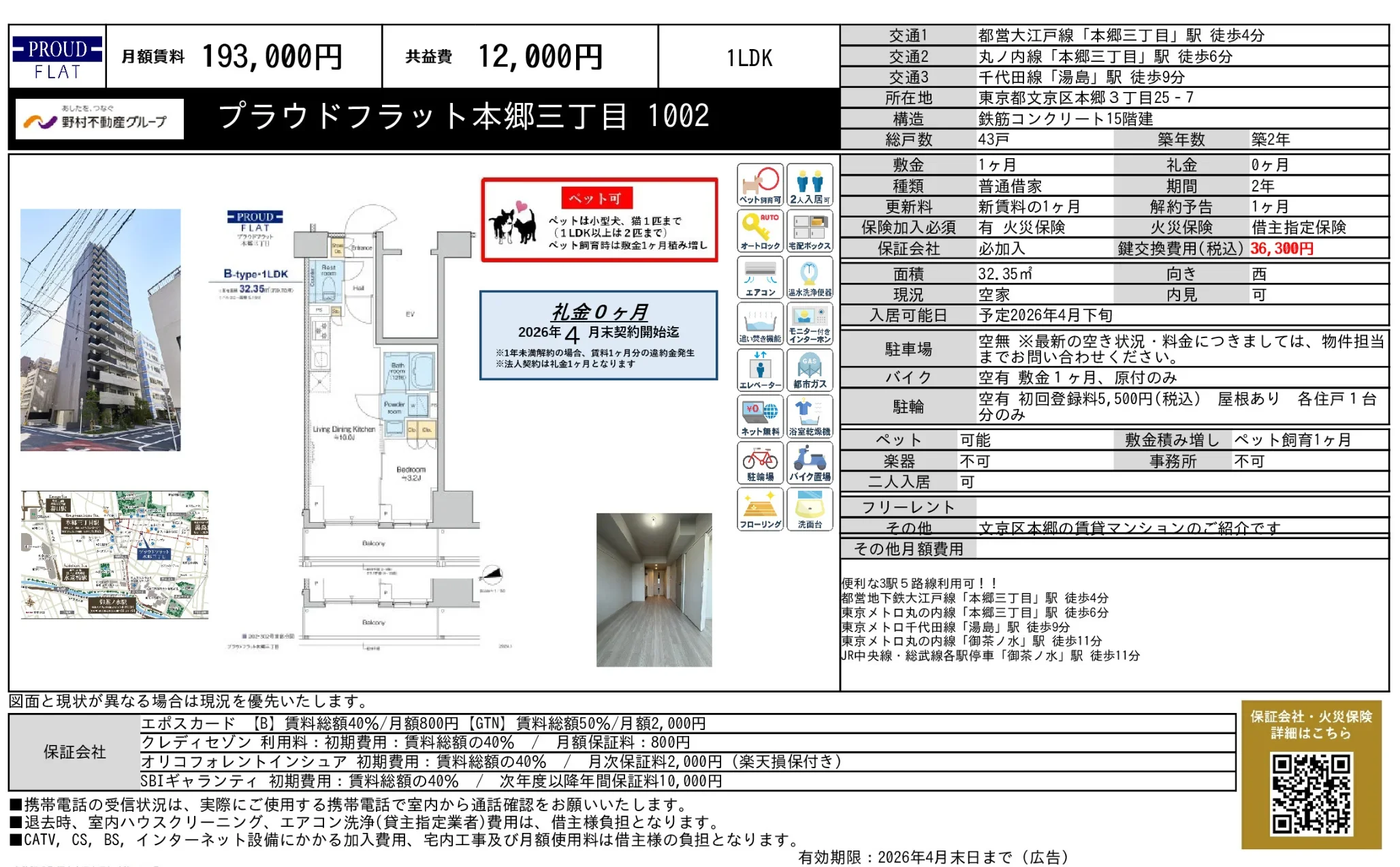 プラウドフラット本郷三丁目 1002 0