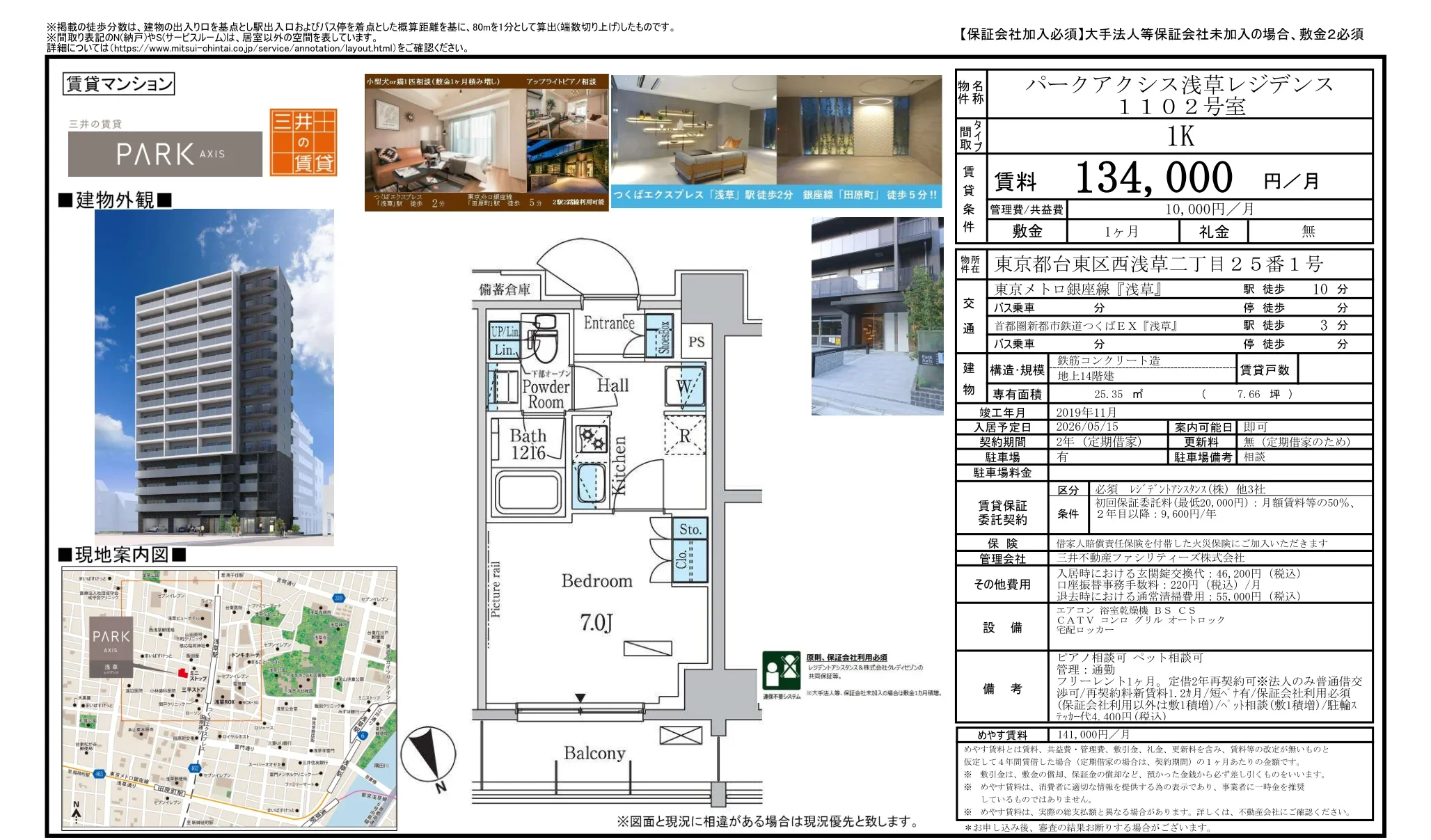 パークアクシス浅草レジデンス 1102号 0
