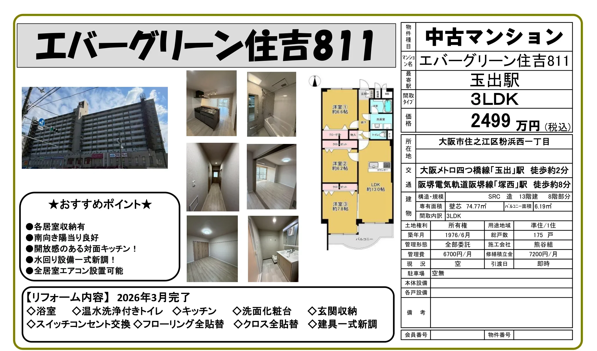 Classic 3-Bedroom Condo Near Station in Kohamanishi 0
