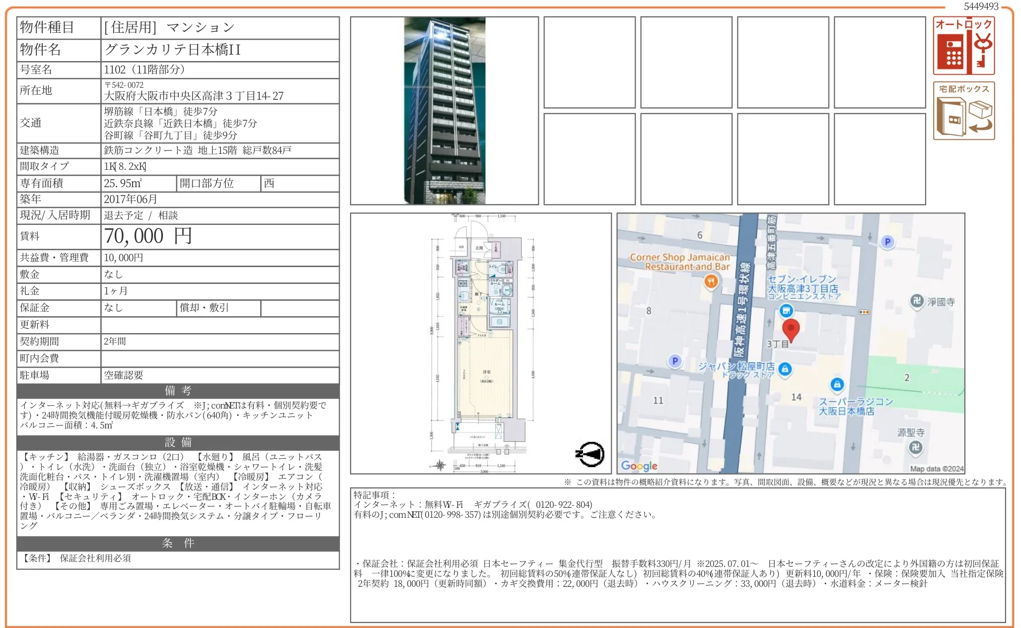 グランカリテ日本橋 1102 0