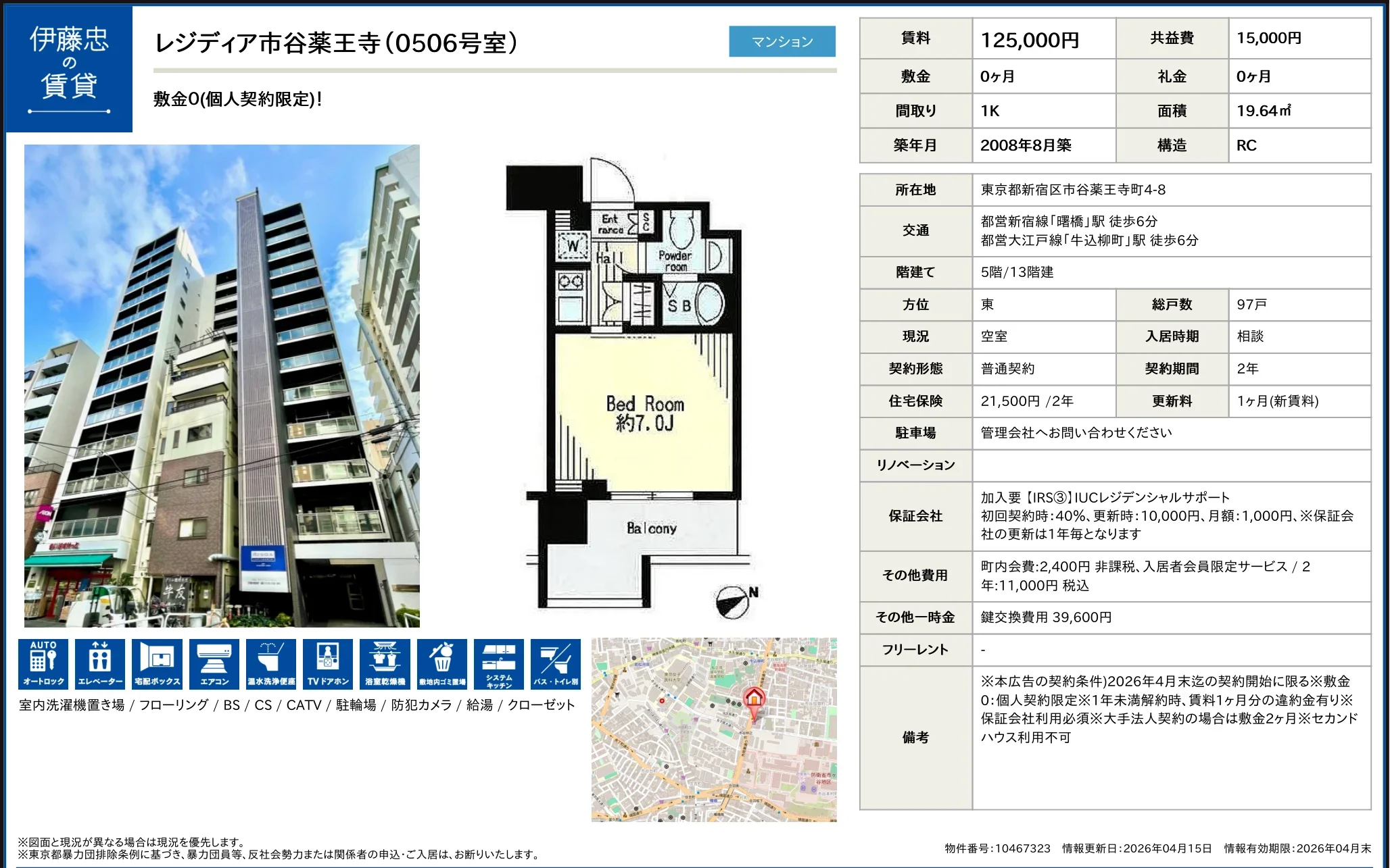 レジディア市谷薬王寺 0506号 0