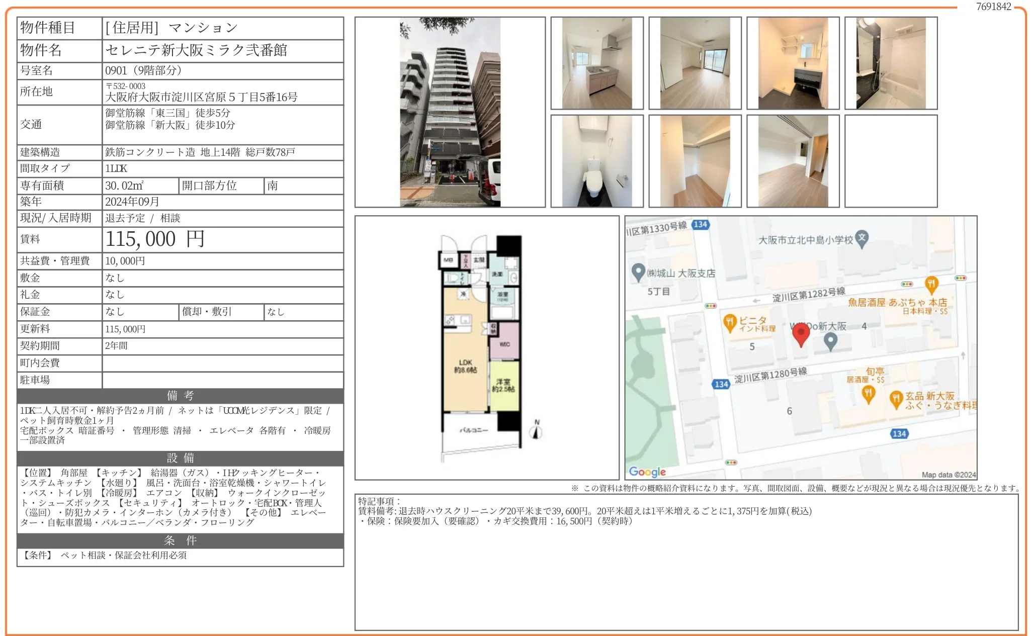 セレニテ新大阪ミラク弐番館 0901 0
