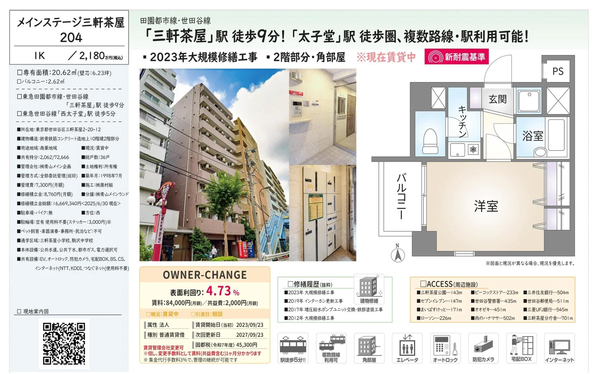 メインステージ三軒茶屋 204号 0