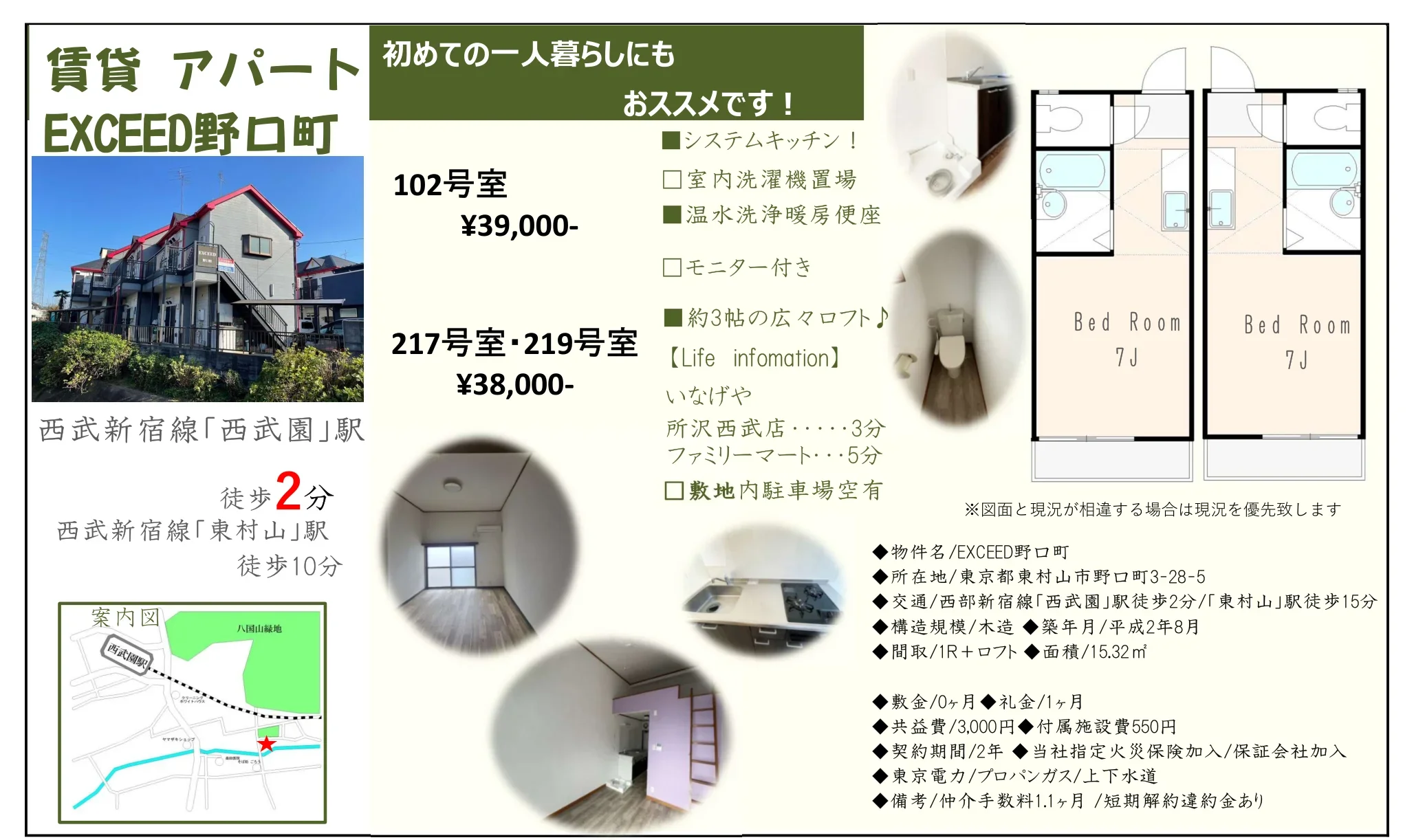 EXCEED野口町 102号 0