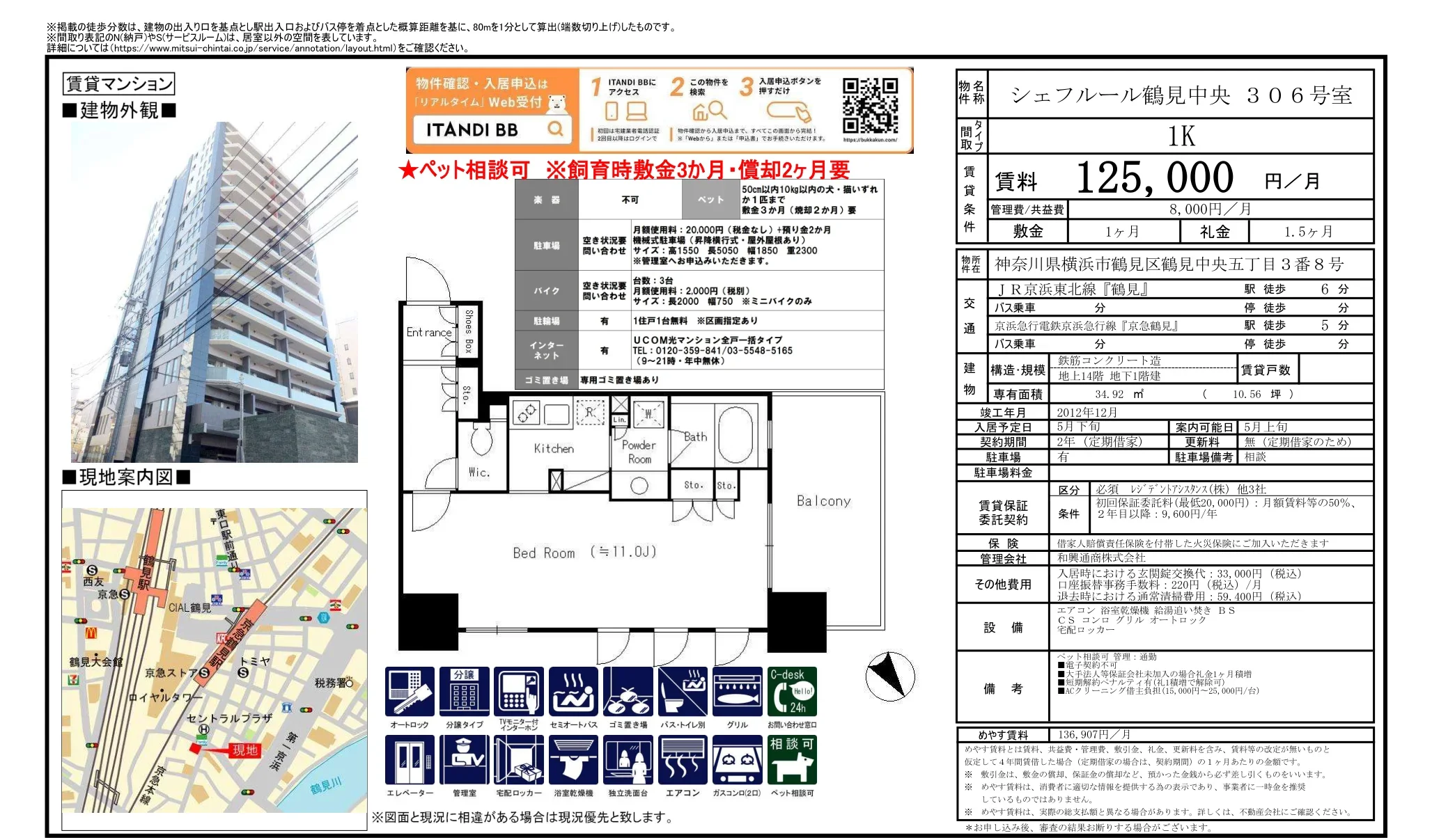 シェフルール鶴見中央 306号室 306号 0