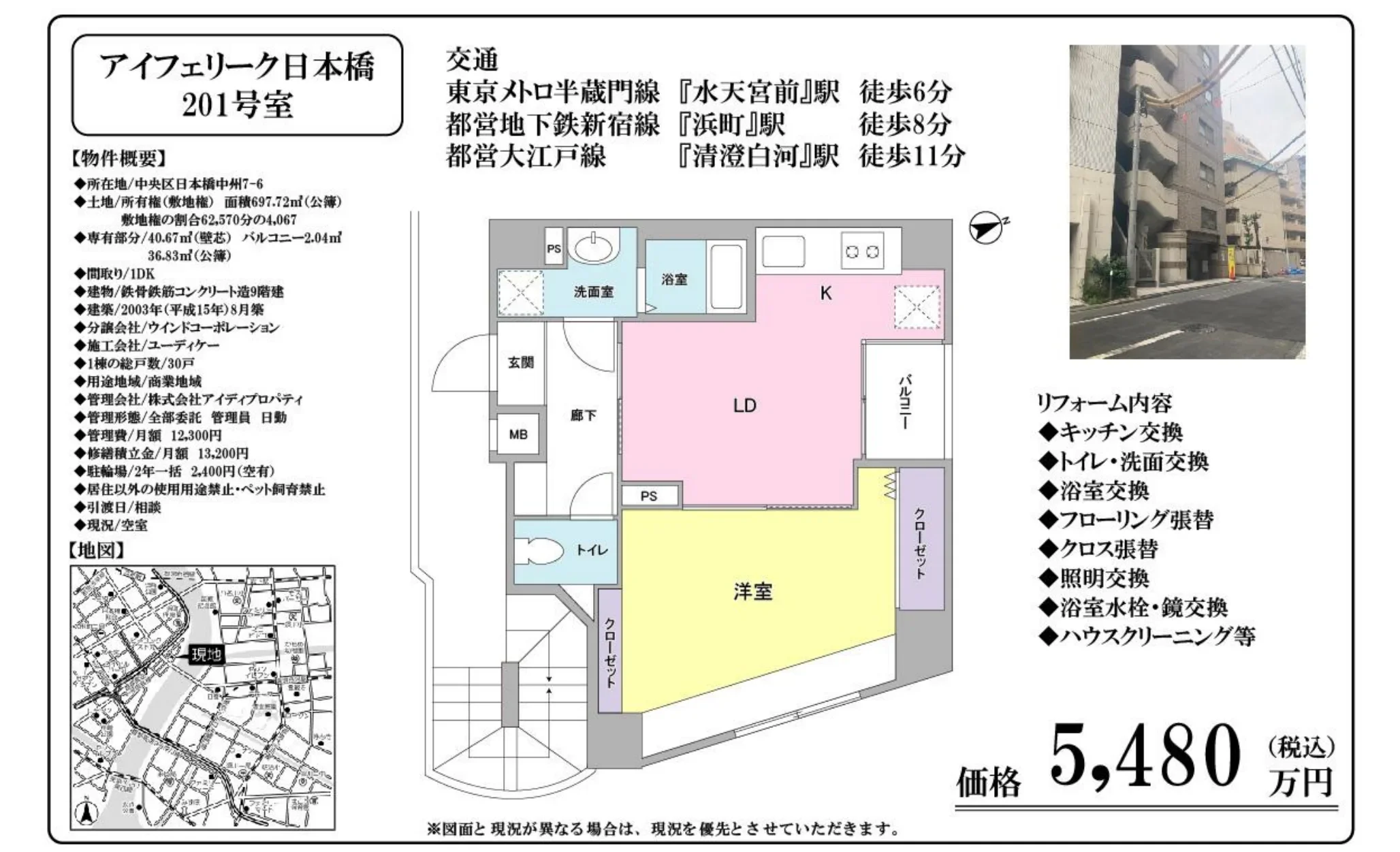 アイフェリーク日本橋 201号 0