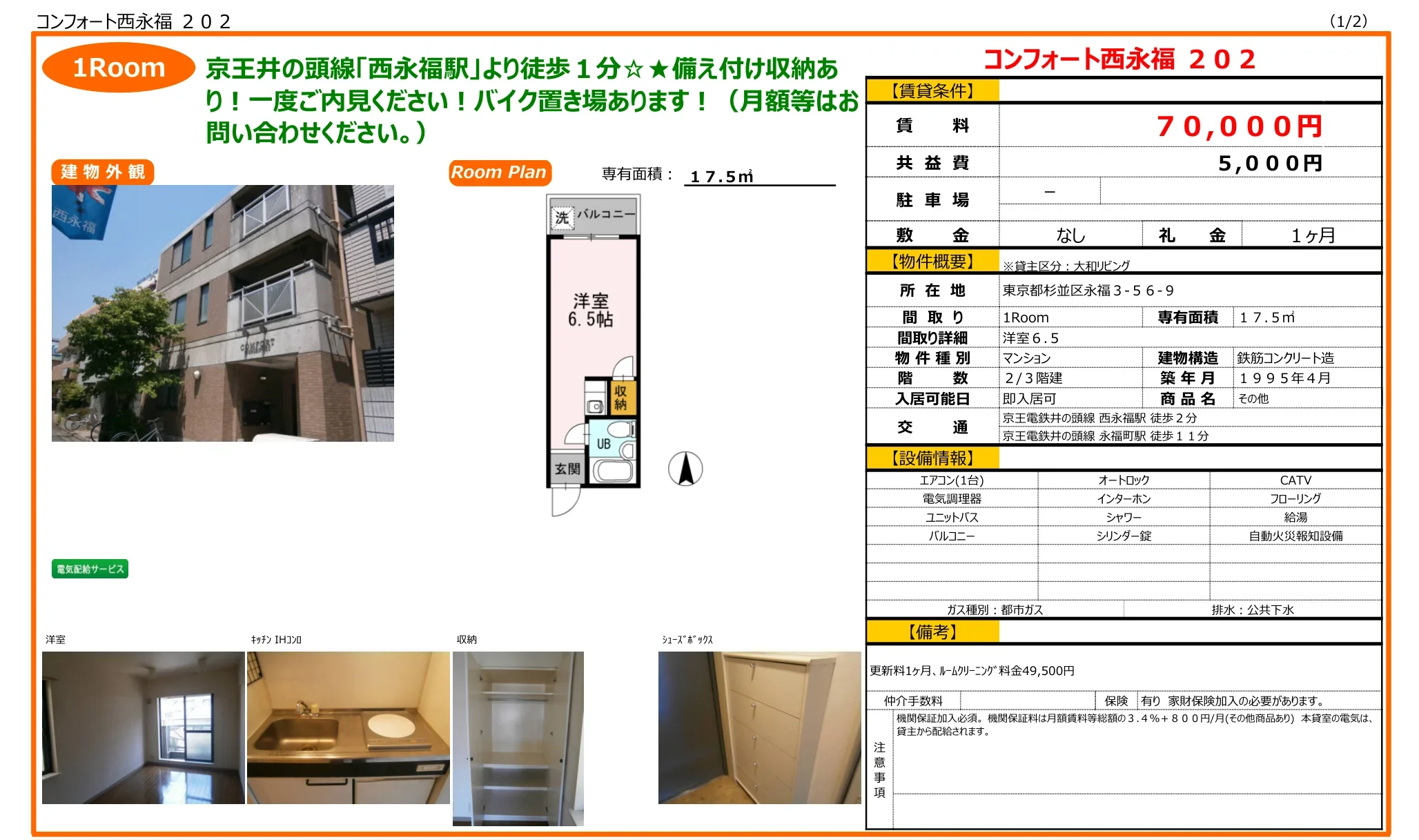 コンフォート西永福 202 202号 0