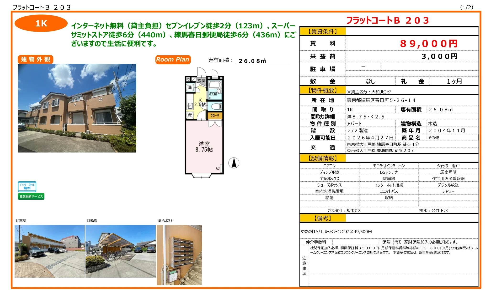 フラットコートB 203号 0