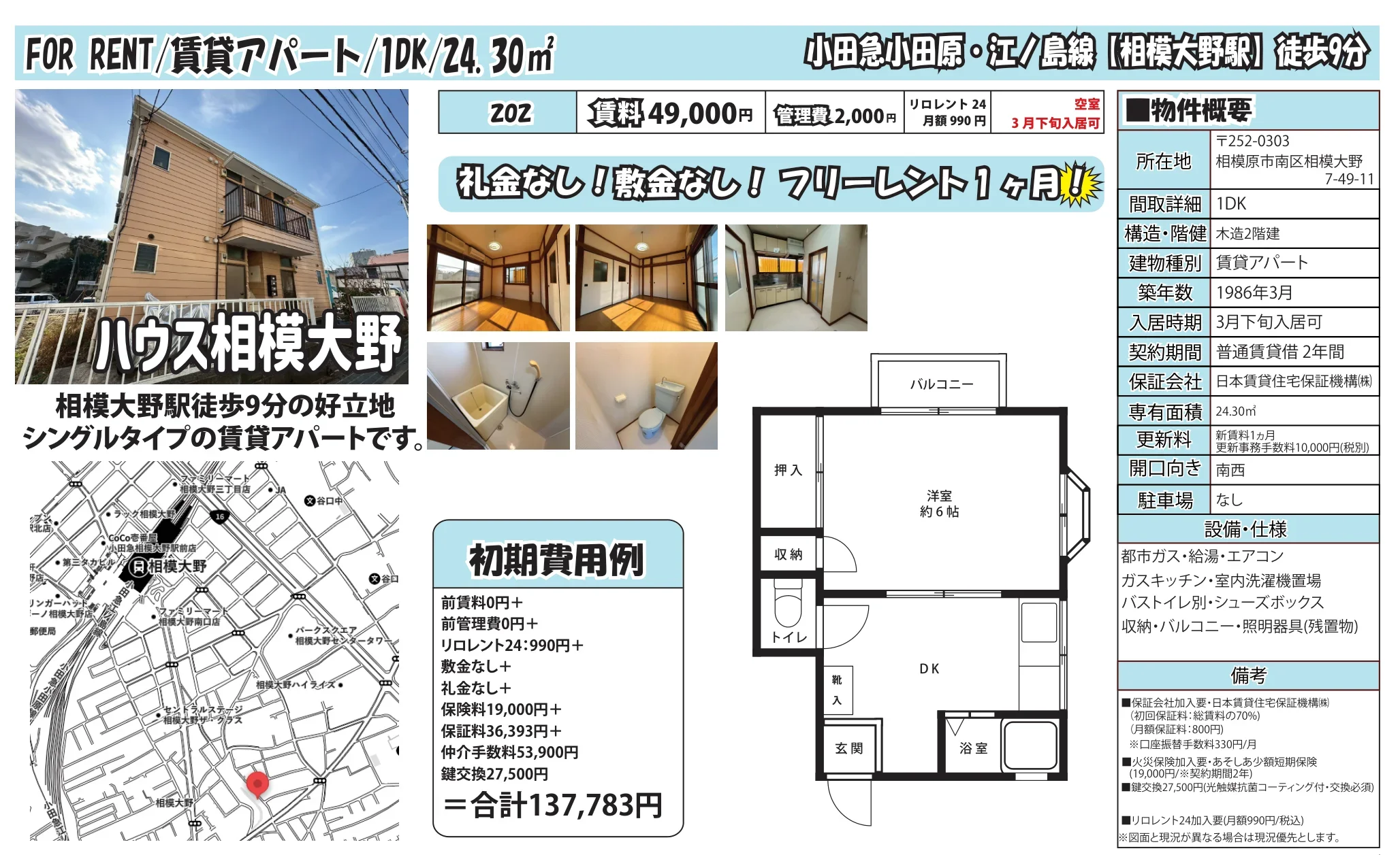 ハウス相模大野　202 0