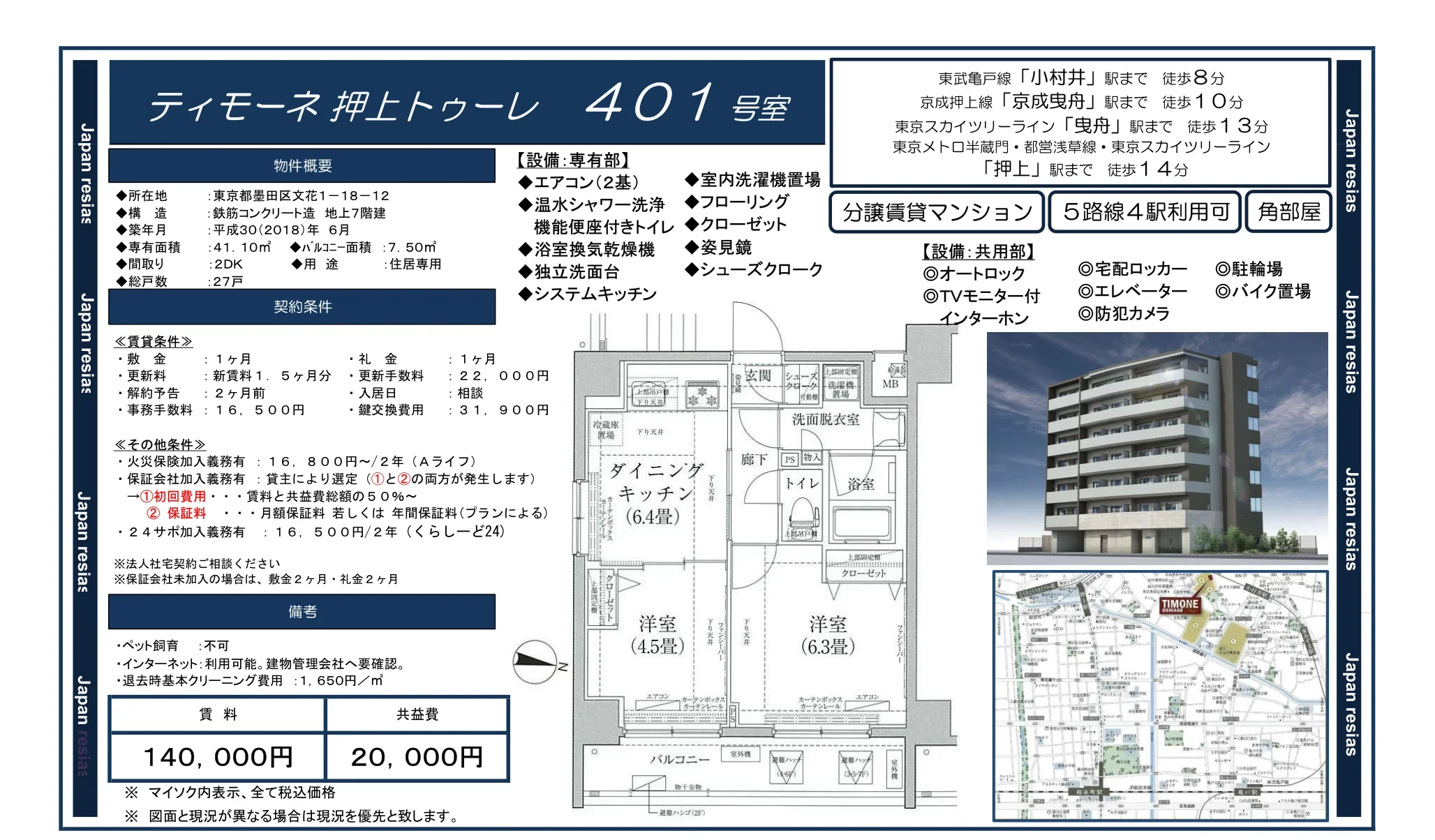 ティモーネ 押上トゥーレ 401号 0