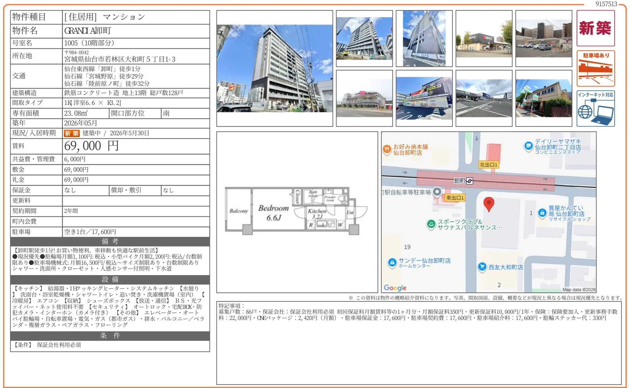 GRANDIA卸町 1005 0