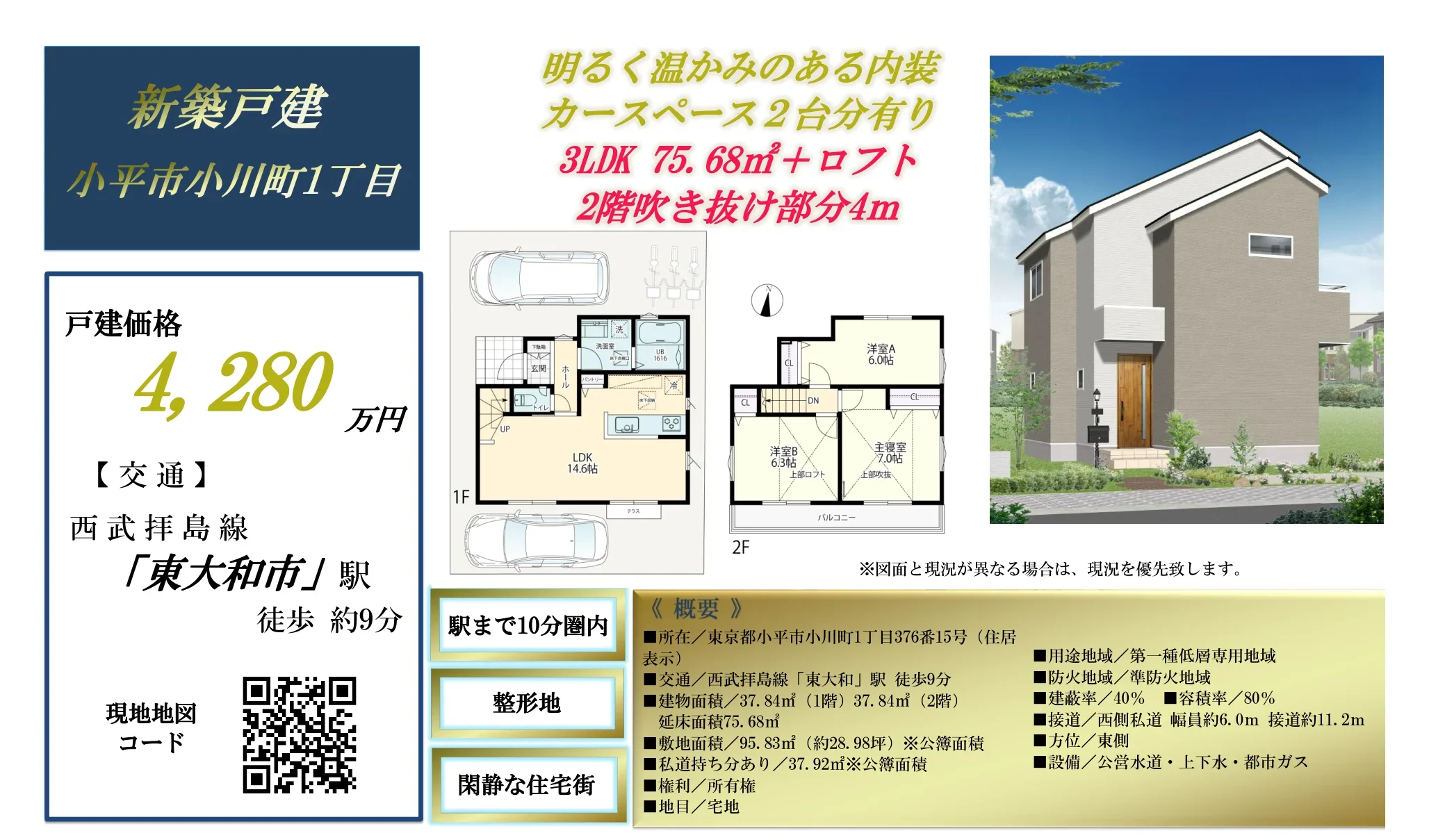 新築戸建 0