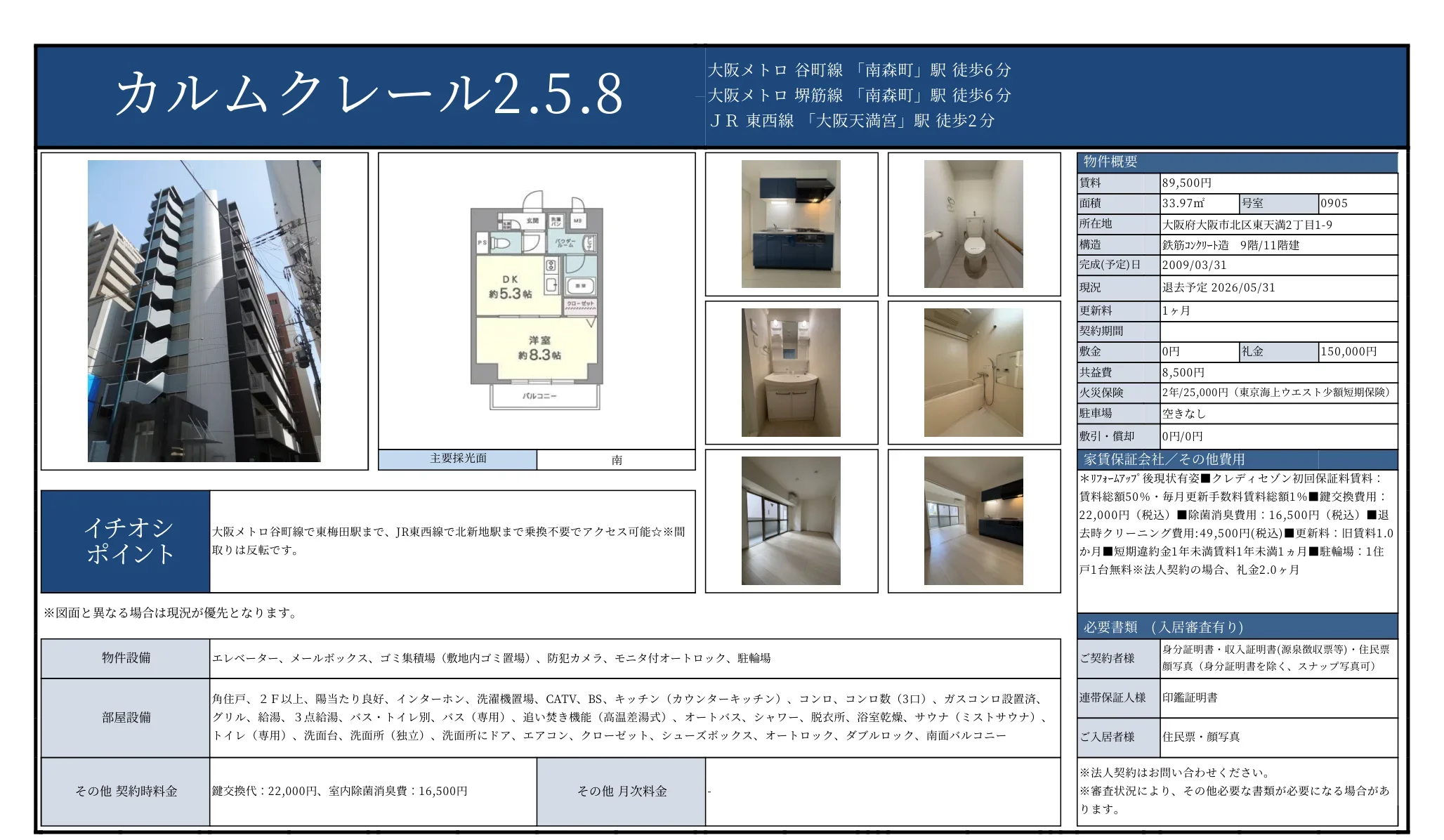 カルムクレール 905号 0