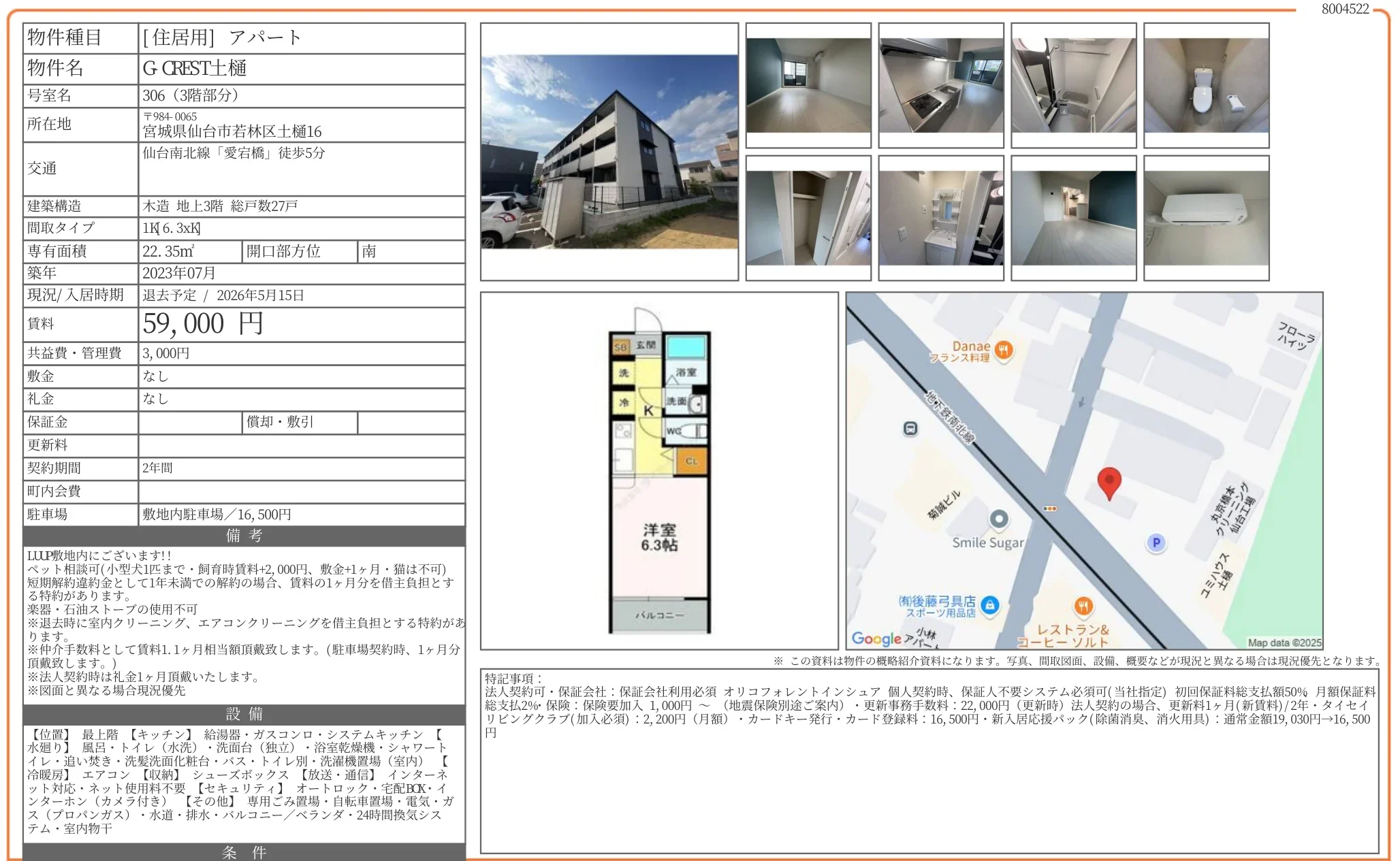 G CREST土樋 306号 0
