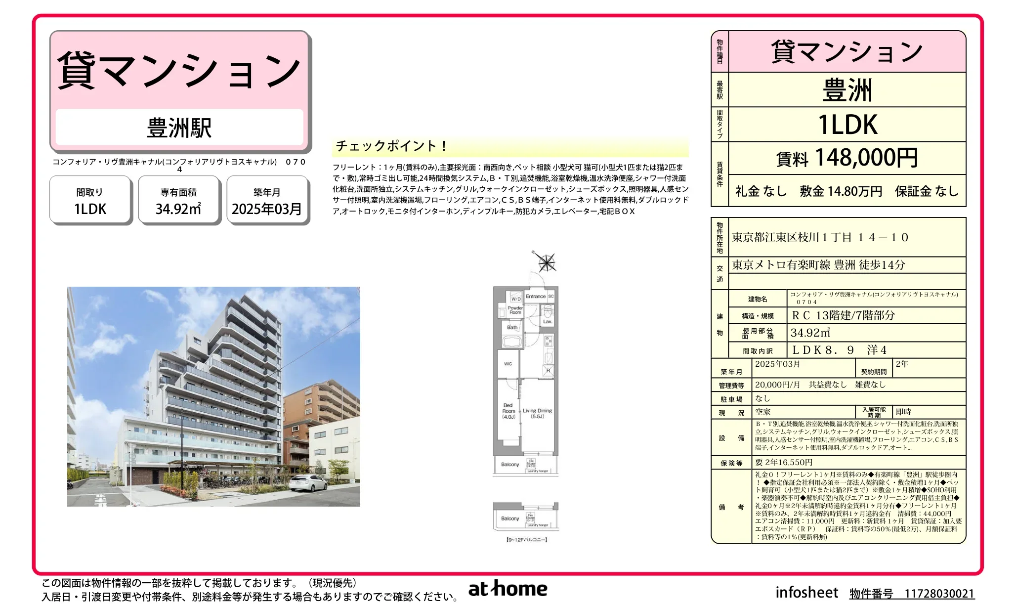 コンフォリア・リヴ豊洲キャナル 0704号 0